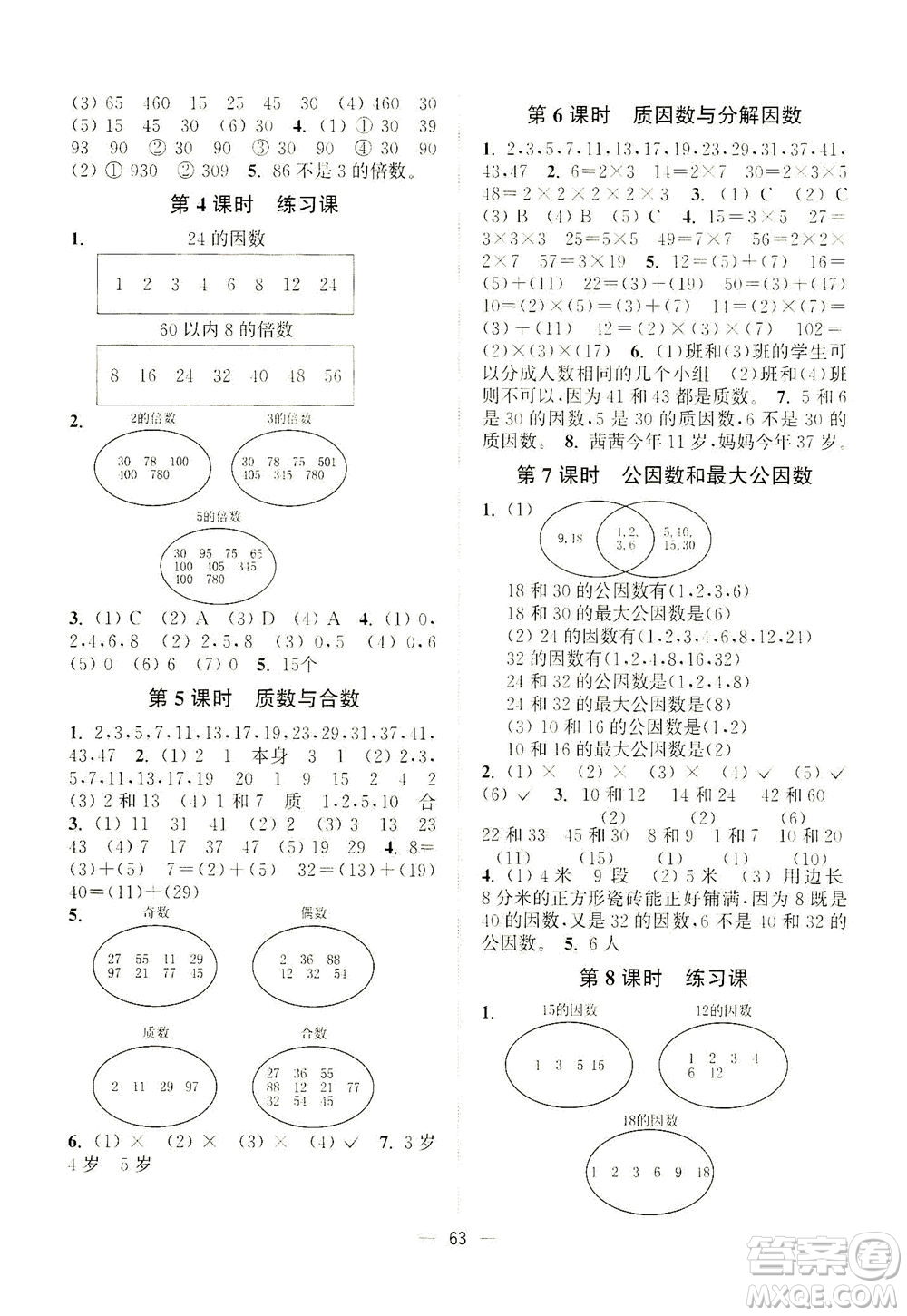 江蘇鳳凰美術(shù)出版社2021課時(shí)金練數(shù)學(xué)五年級(jí)下江蘇版答案