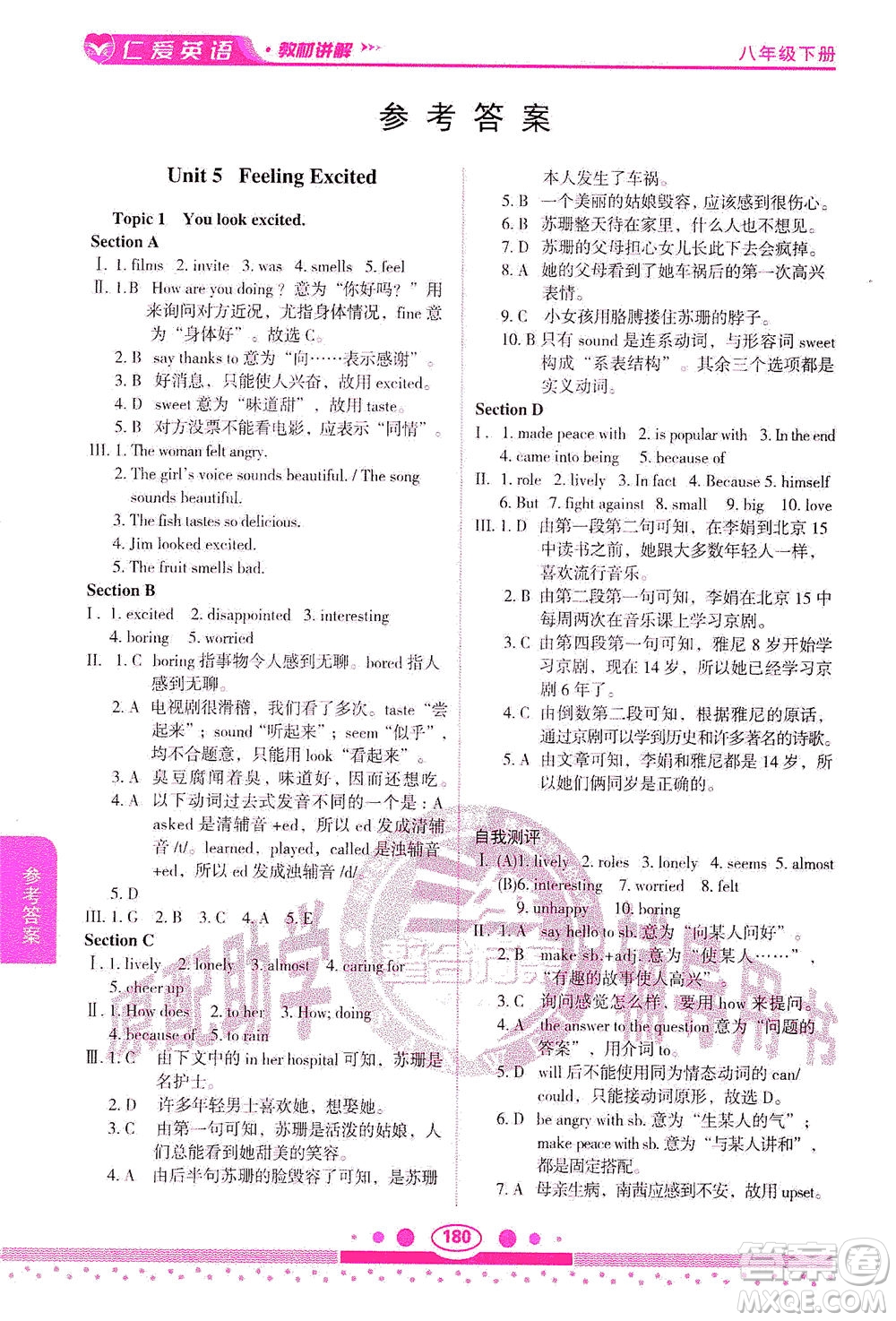 科學(xué)普及出版社2021仁愛英語教材講解八年級下冊仁愛版答案