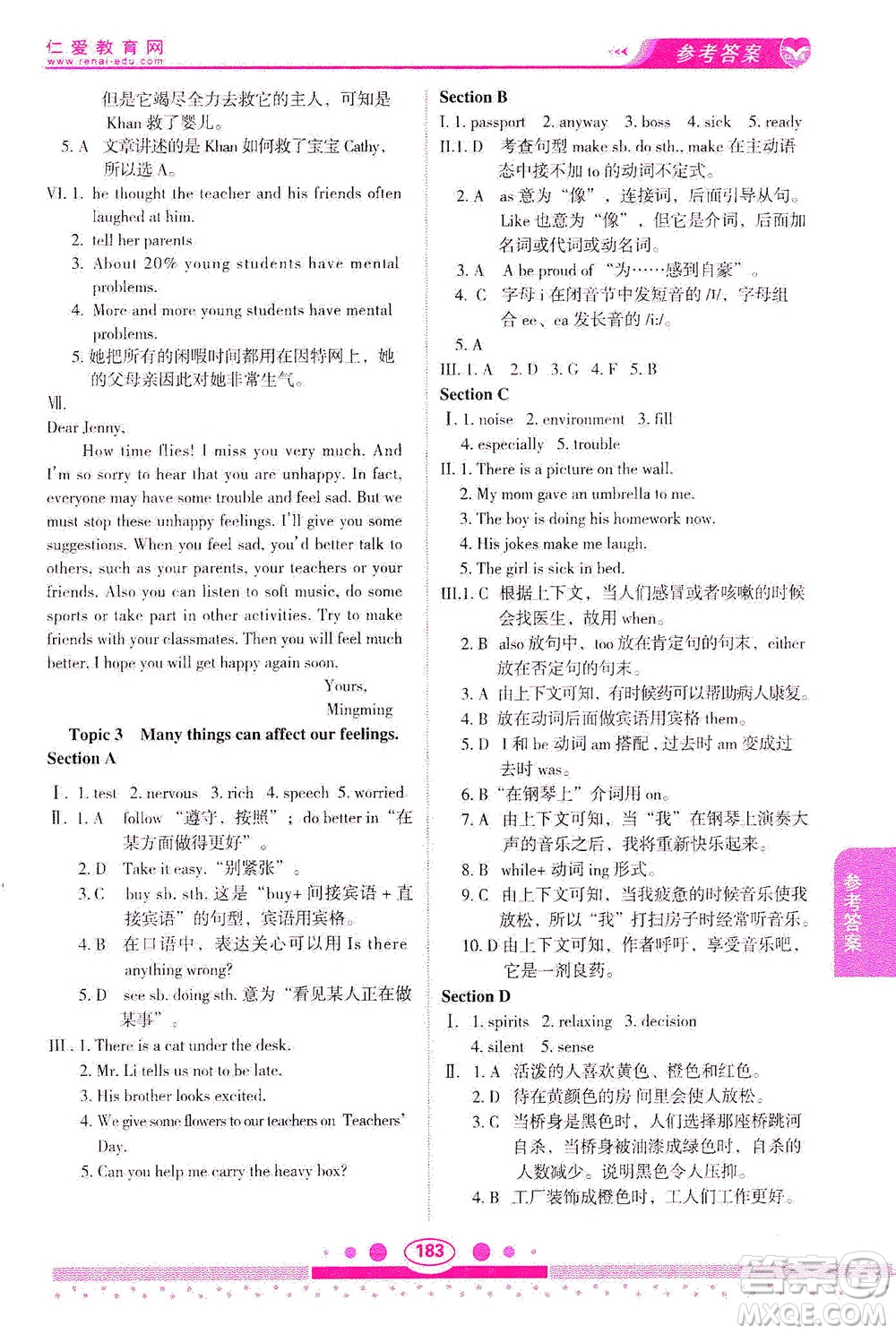 科學(xué)普及出版社2021仁愛英語教材講解八年級下冊仁愛版答案