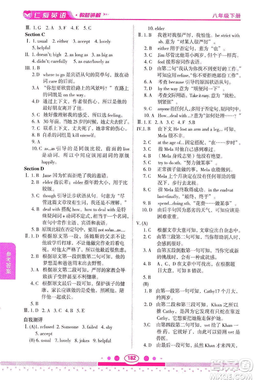 科學(xué)普及出版社2021仁愛英語教材講解八年級下冊仁愛版答案