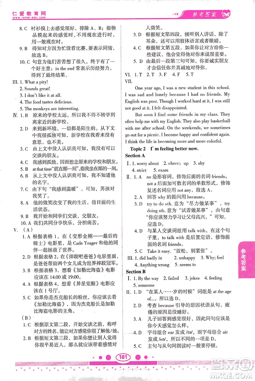 科學(xué)普及出版社2021仁愛英語教材講解八年級下冊仁愛版答案