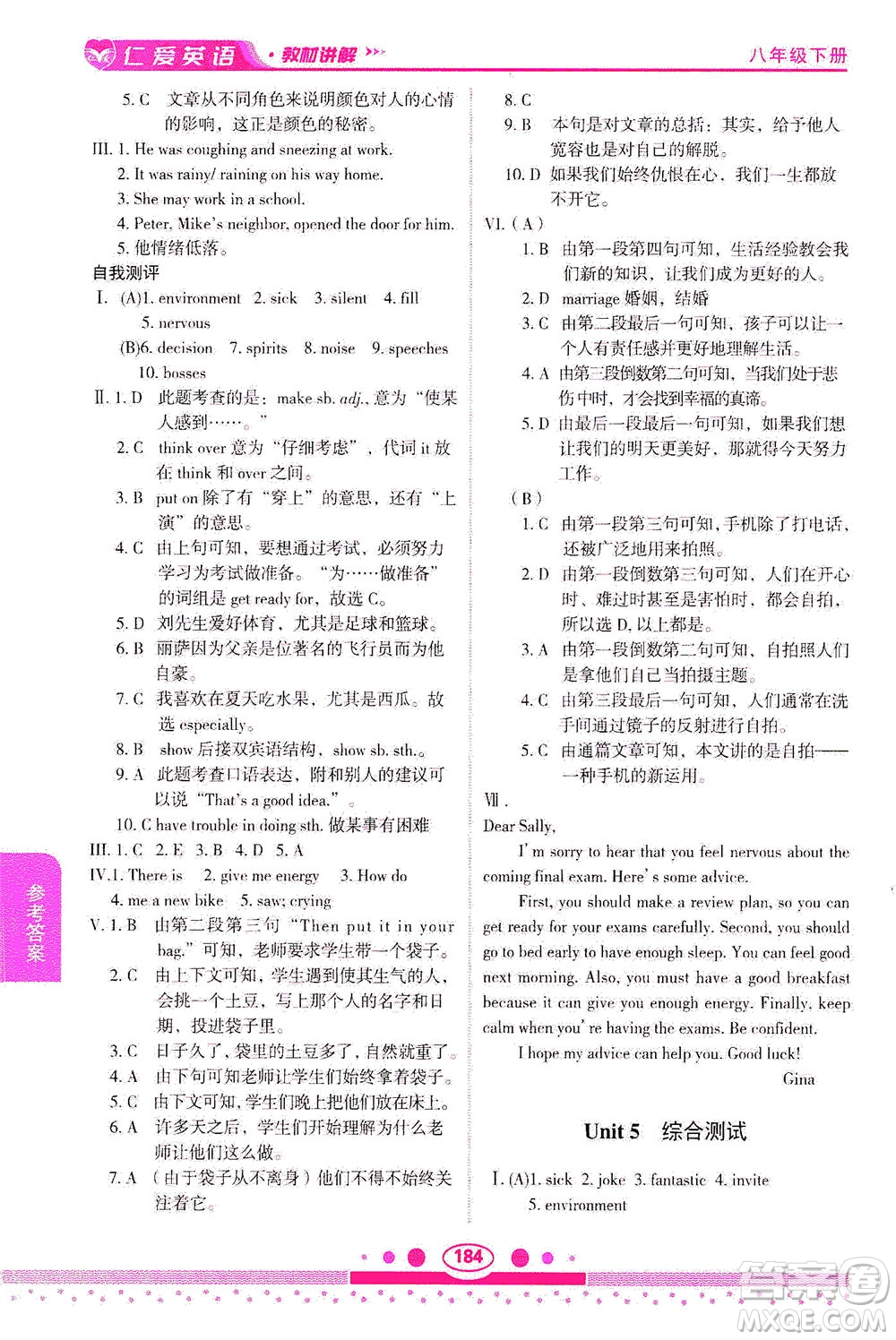 科學(xué)普及出版社2021仁愛英語教材講解八年級下冊仁愛版答案