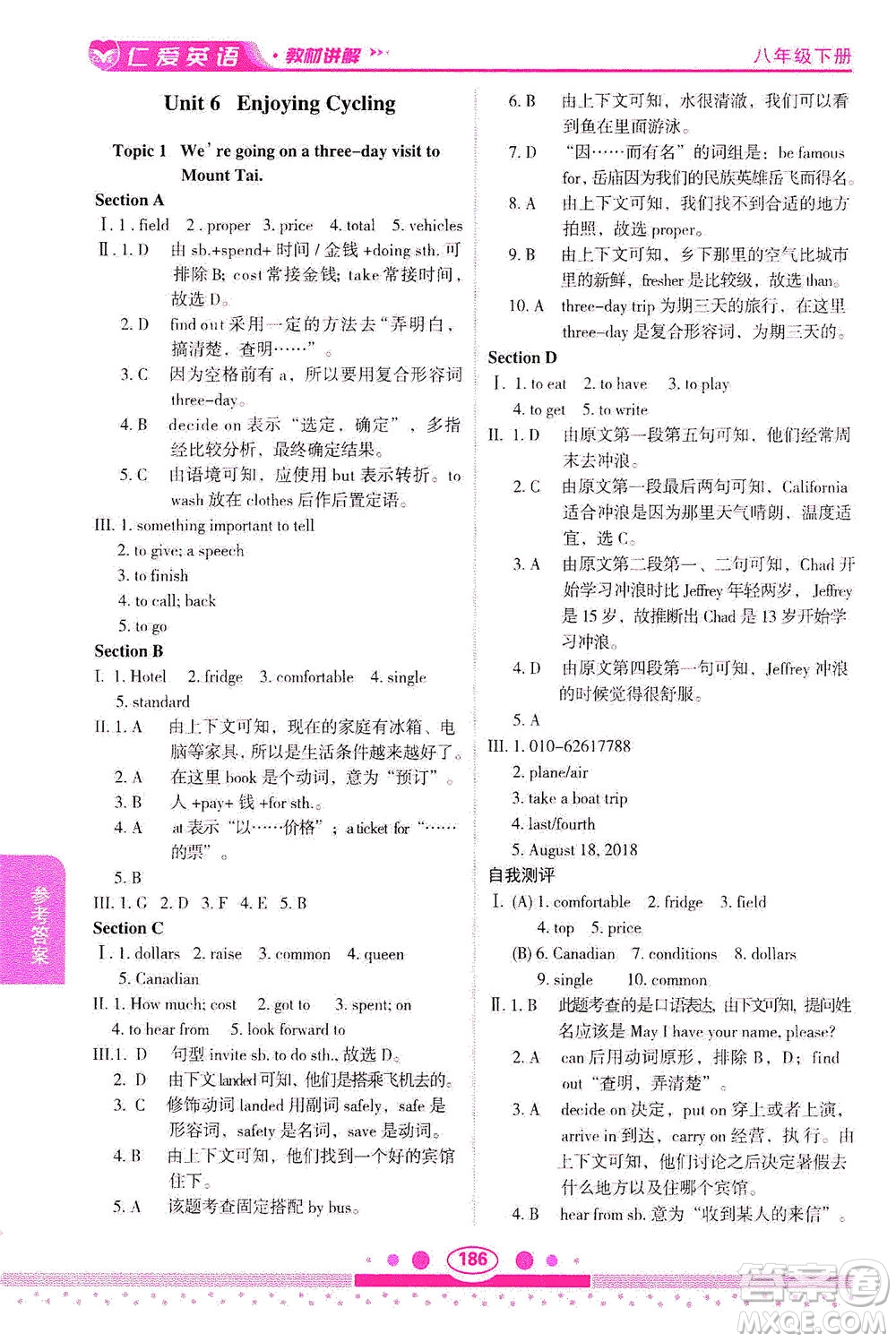 科學(xué)普及出版社2021仁愛英語教材講解八年級下冊仁愛版答案