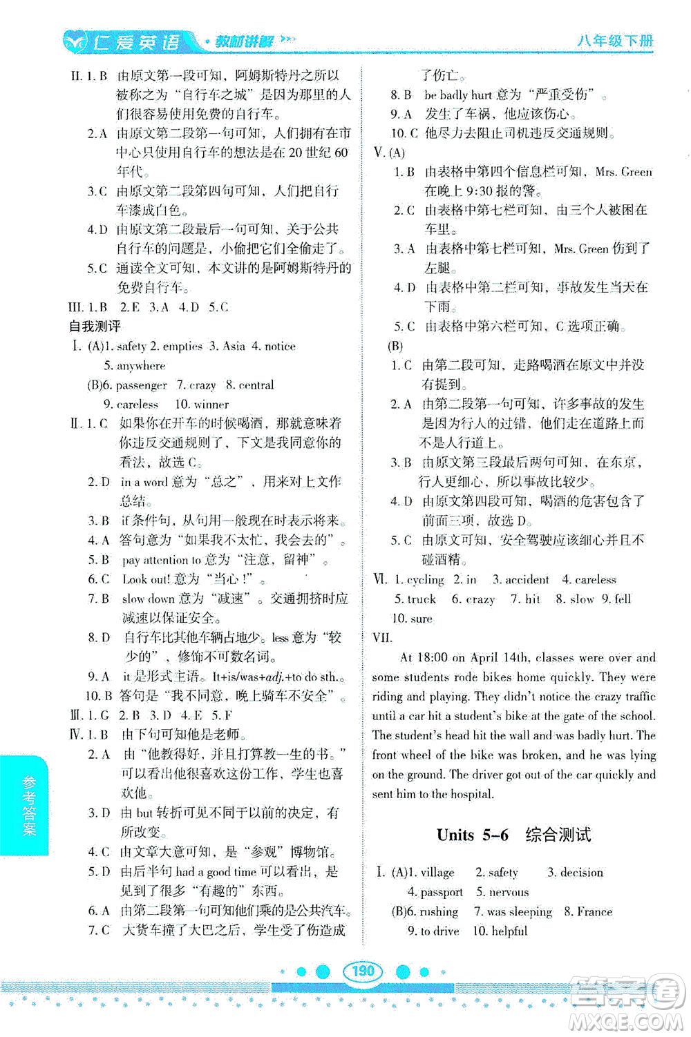 科學(xué)普及出版社2021仁愛英語教材講解八年級下冊仁愛版答案