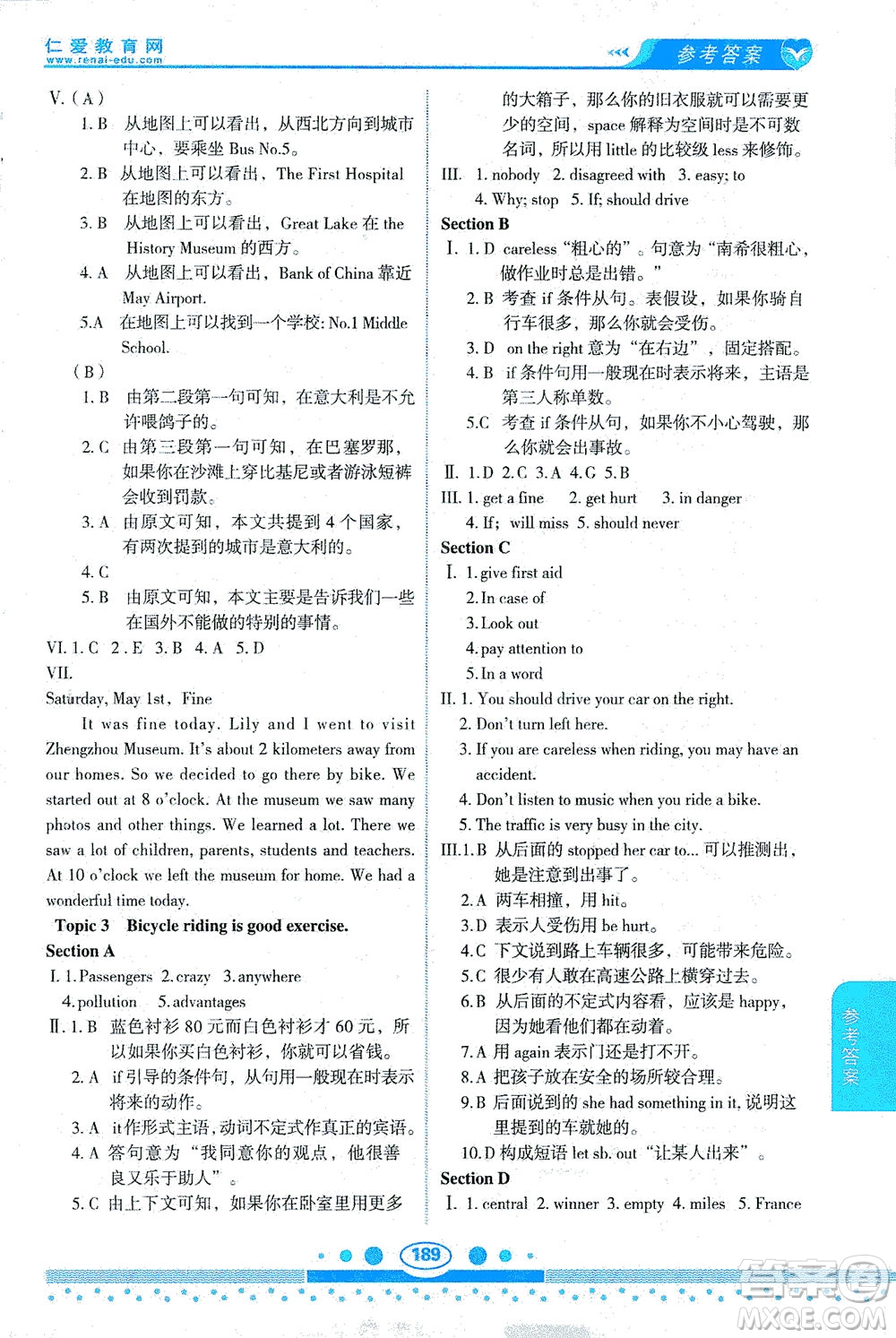 科學(xué)普及出版社2021仁愛英語教材講解八年級下冊仁愛版答案