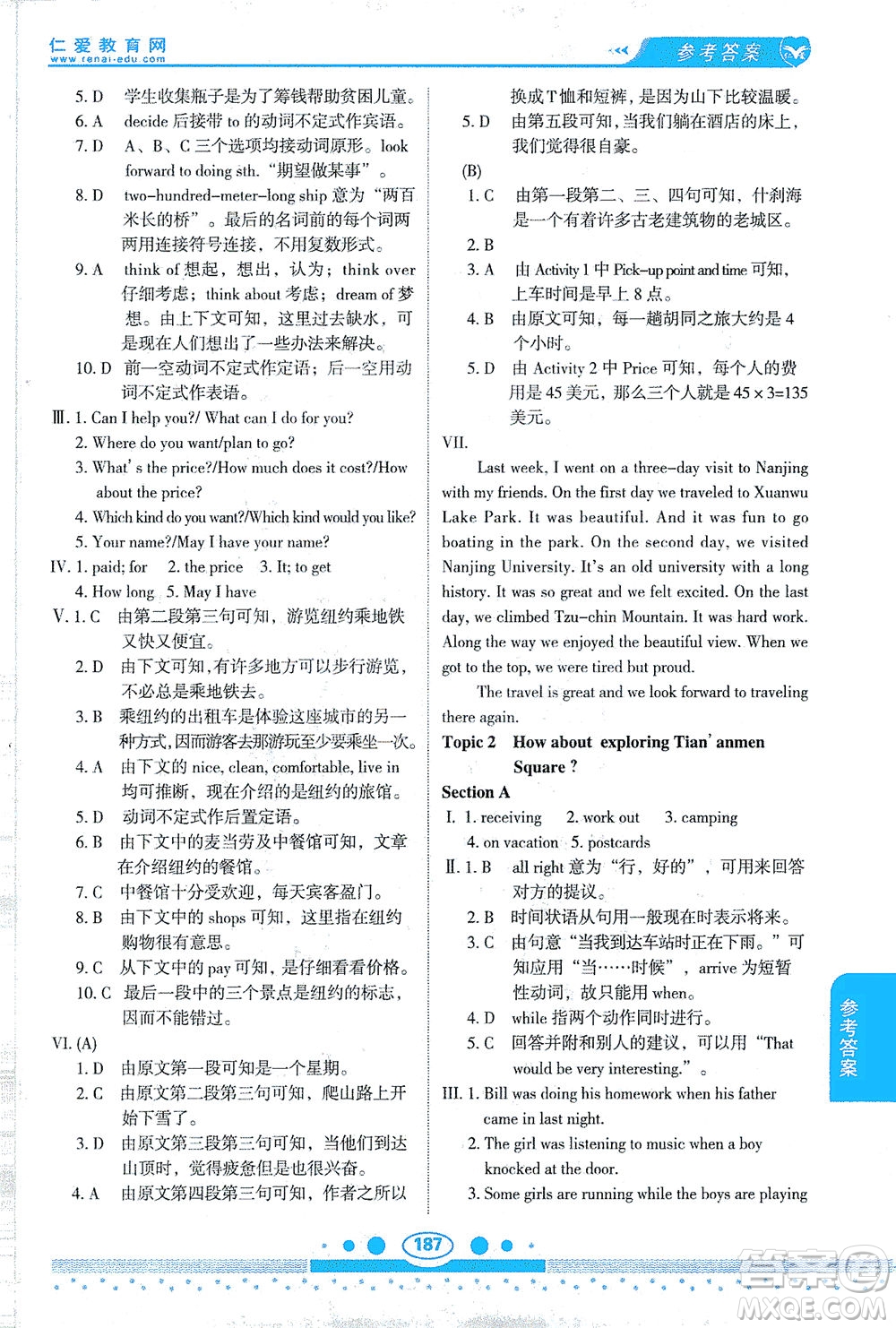 科學(xué)普及出版社2021仁愛英語教材講解八年級下冊仁愛版答案