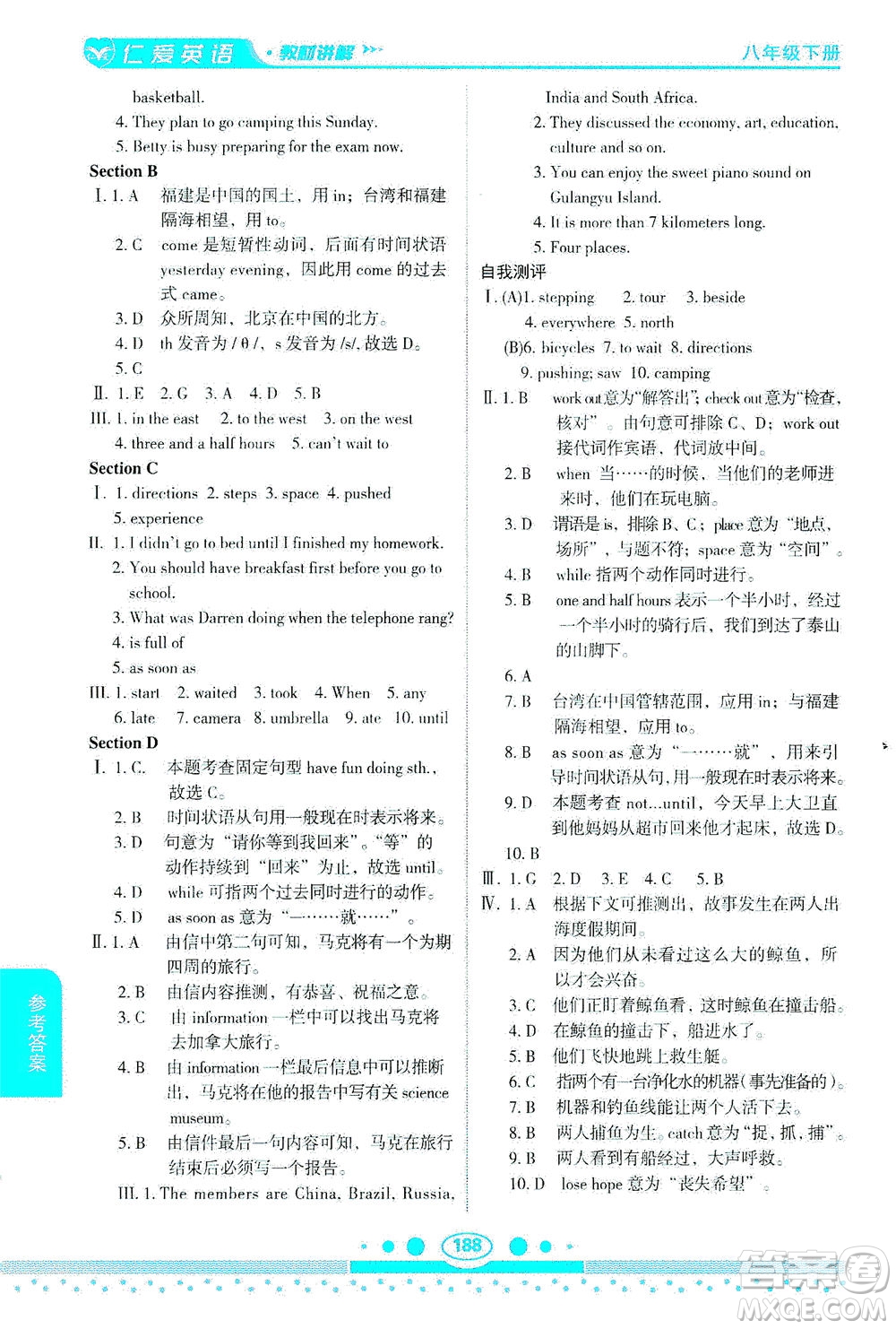 科學(xué)普及出版社2021仁愛英語教材講解八年級下冊仁愛版答案