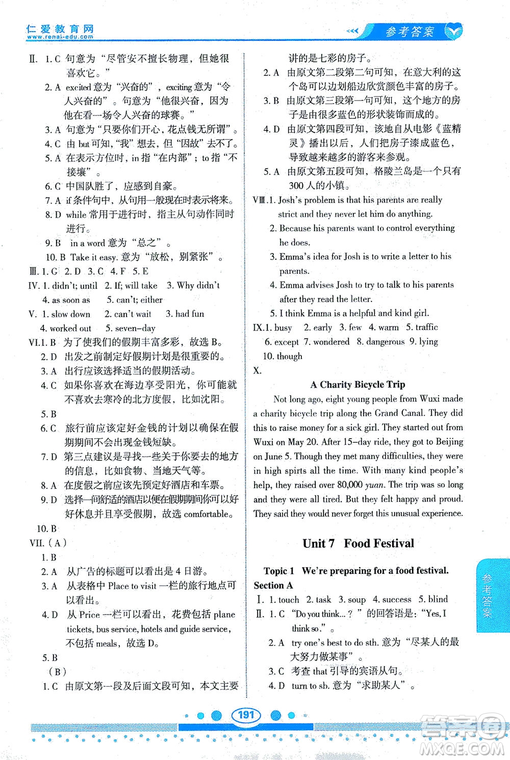 科學(xué)普及出版社2021仁愛英語教材講解八年級下冊仁愛版答案