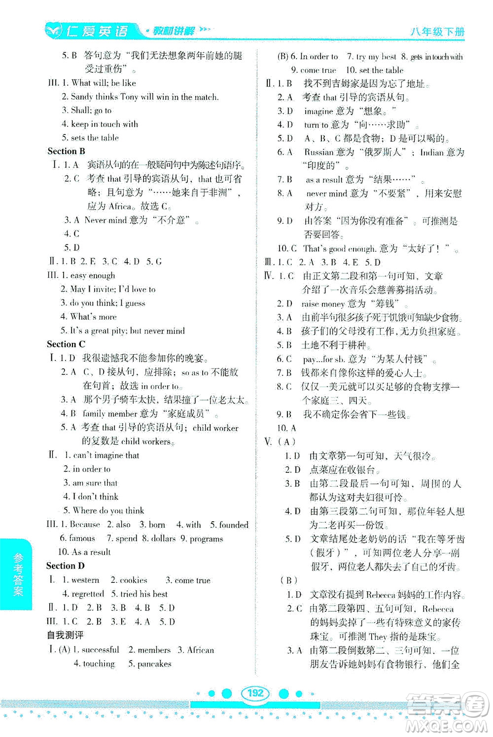 科學(xué)普及出版社2021仁愛英語教材講解八年級下冊仁愛版答案