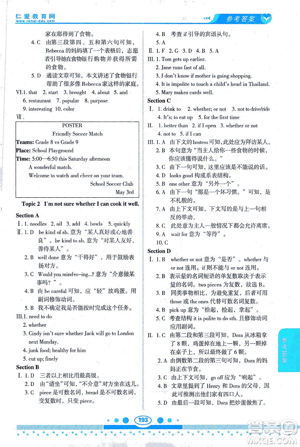 科學(xué)普及出版社2021仁愛英語教材講解八年級下冊仁愛版答案