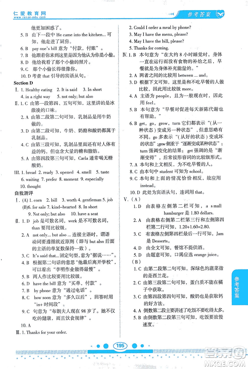 科學(xué)普及出版社2021仁愛英語教材講解八年級下冊仁愛版答案