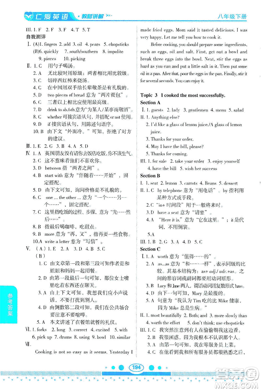 科學(xué)普及出版社2021仁愛英語教材講解八年級下冊仁愛版答案