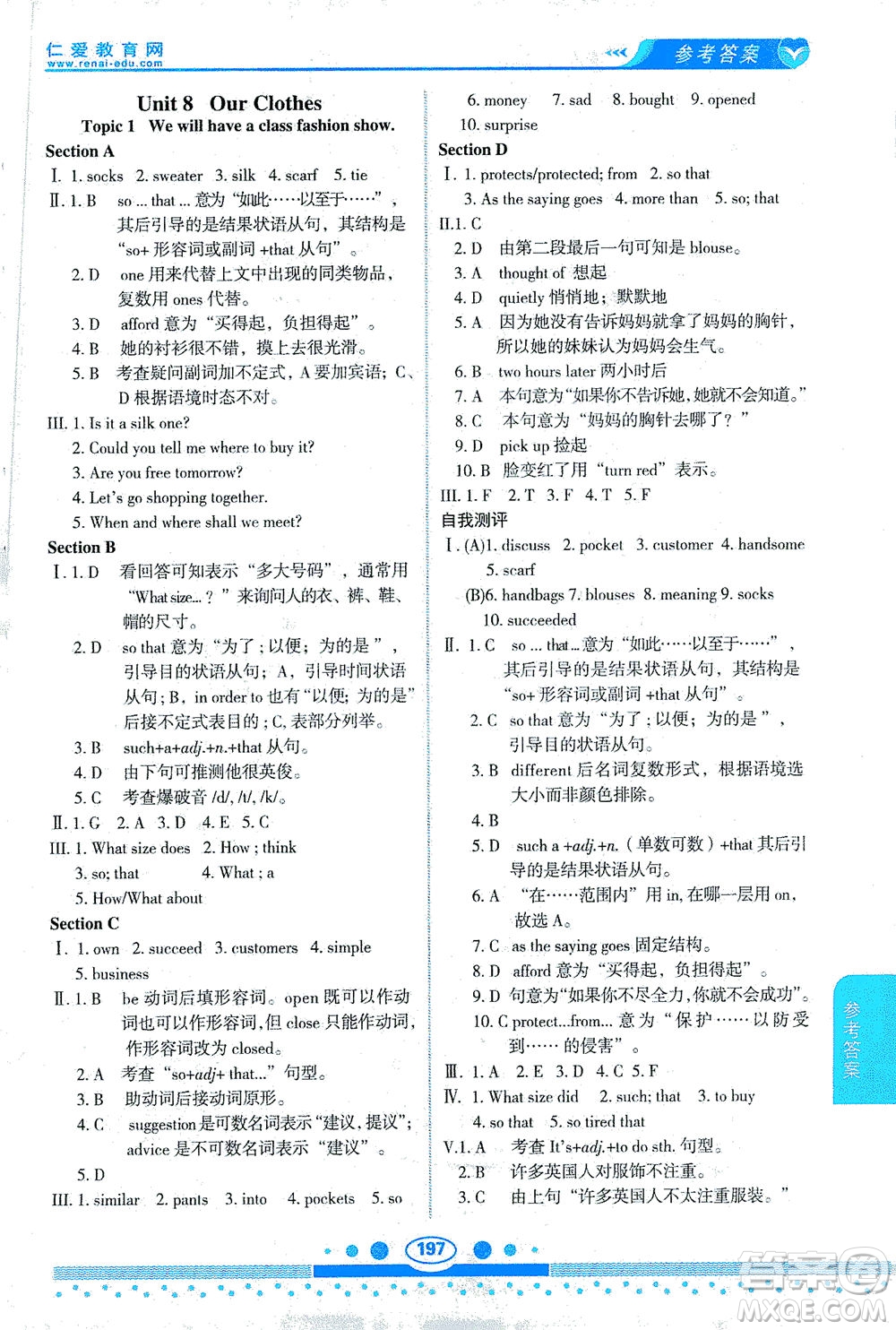 科學(xué)普及出版社2021仁愛英語教材講解八年級下冊仁愛版答案
