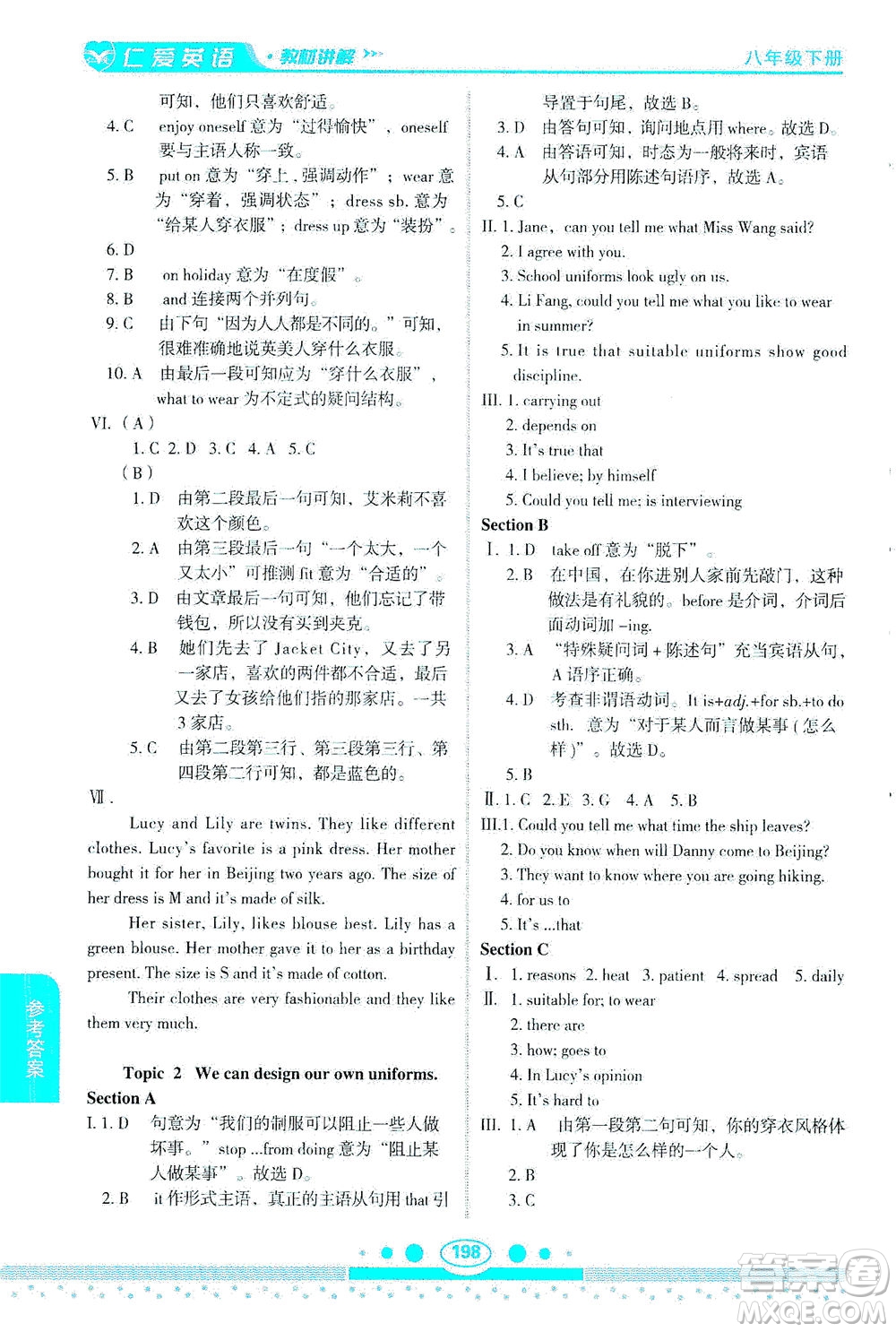 科學(xué)普及出版社2021仁愛英語教材講解八年級下冊仁愛版答案