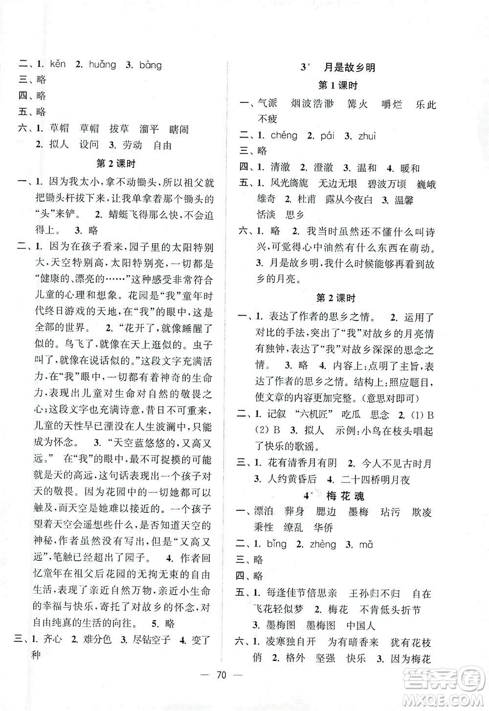 江蘇鳳凰美術(shù)出版社2021課時(shí)金練語(yǔ)文五年級(jí)下江蘇版答案