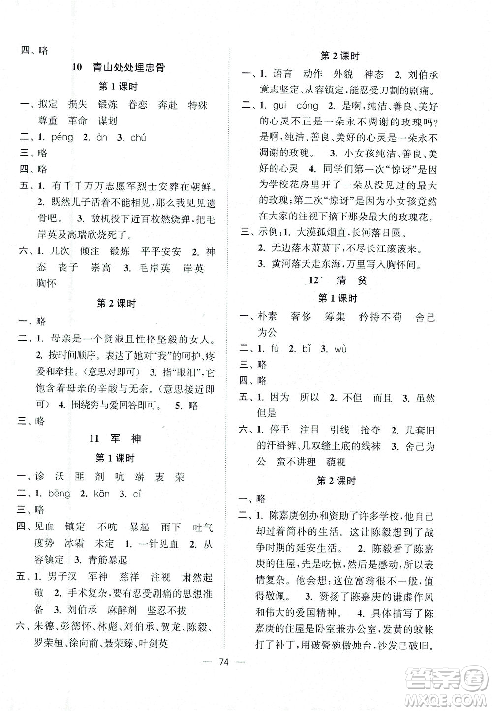 江蘇鳳凰美術(shù)出版社2021課時(shí)金練語(yǔ)文五年級(jí)下江蘇版答案