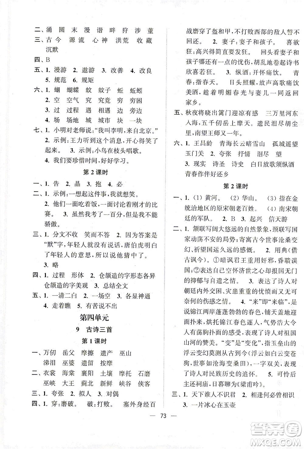 江蘇鳳凰美術(shù)出版社2021課時(shí)金練語(yǔ)文五年級(jí)下江蘇版答案