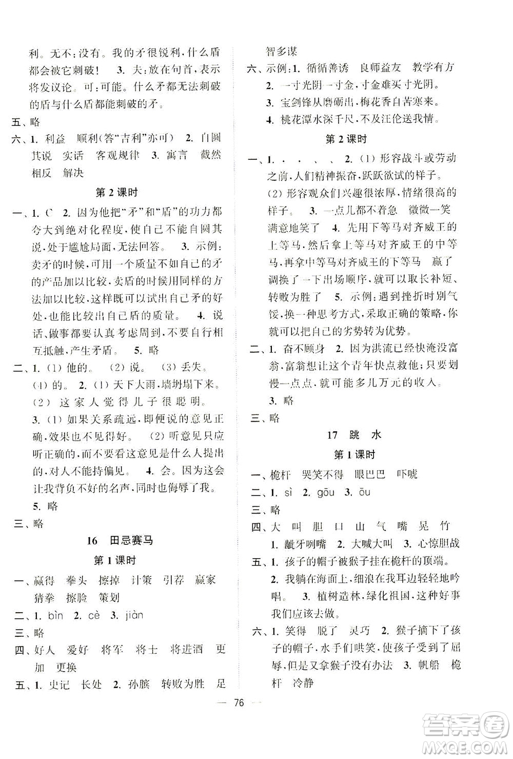江蘇鳳凰美術(shù)出版社2021課時(shí)金練語(yǔ)文五年級(jí)下江蘇版答案