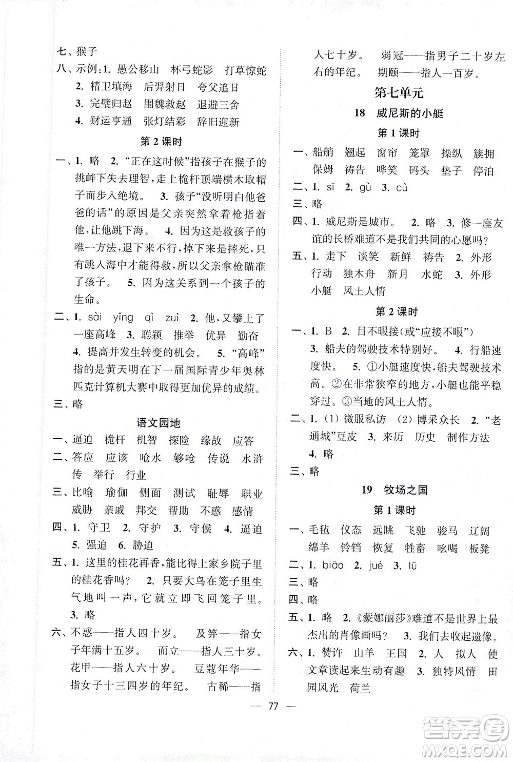 江蘇鳳凰美術(shù)出版社2021課時(shí)金練語(yǔ)文五年級(jí)下江蘇版答案