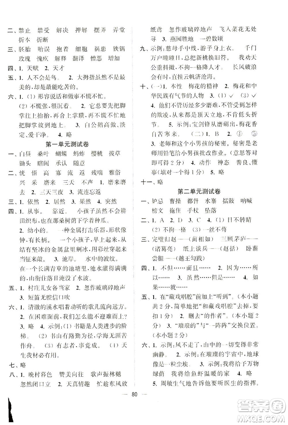 江蘇鳳凰美術(shù)出版社2021課時(shí)金練語(yǔ)文五年級(jí)下江蘇版答案