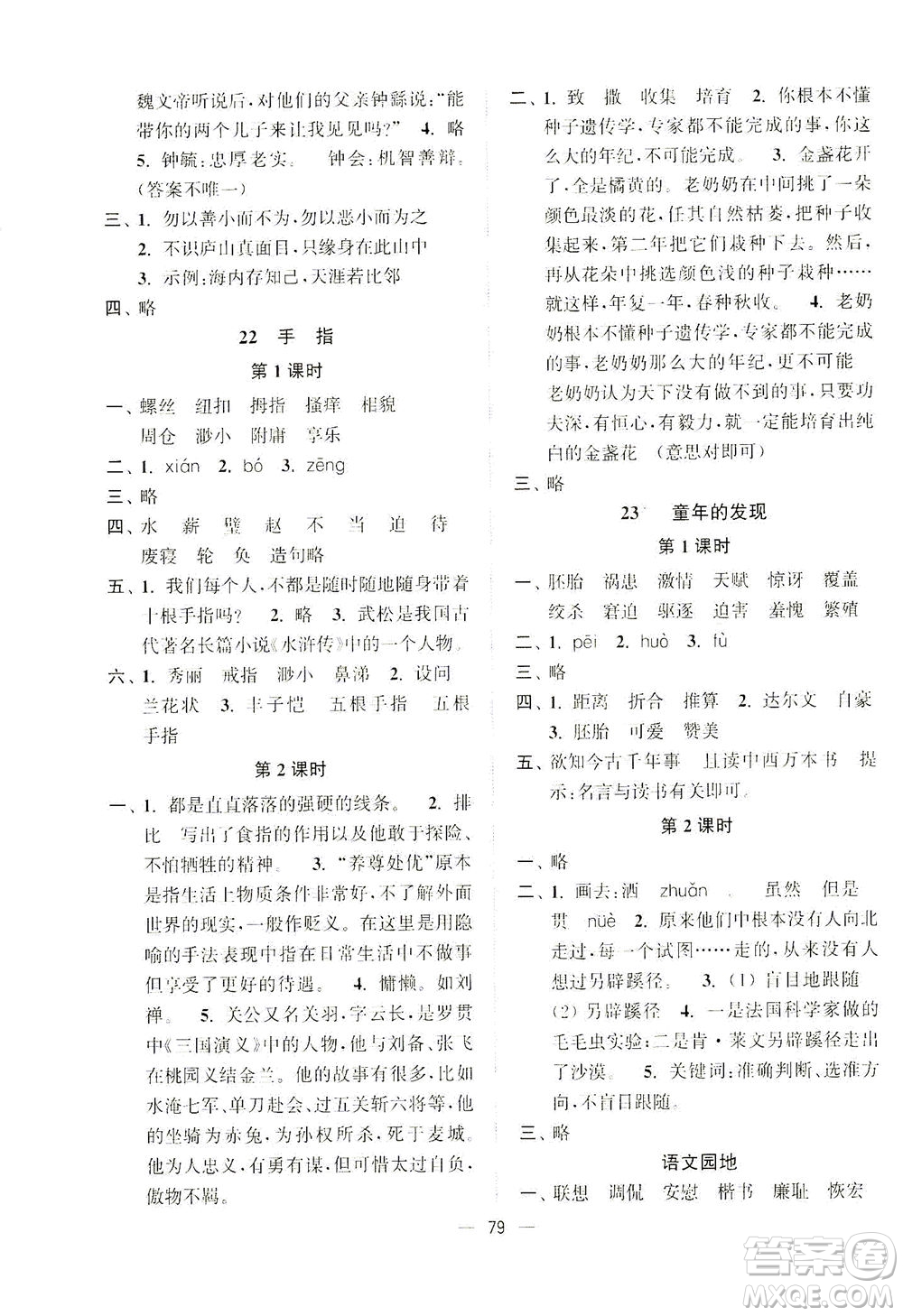 江蘇鳳凰美術(shù)出版社2021課時(shí)金練語(yǔ)文五年級(jí)下江蘇版答案