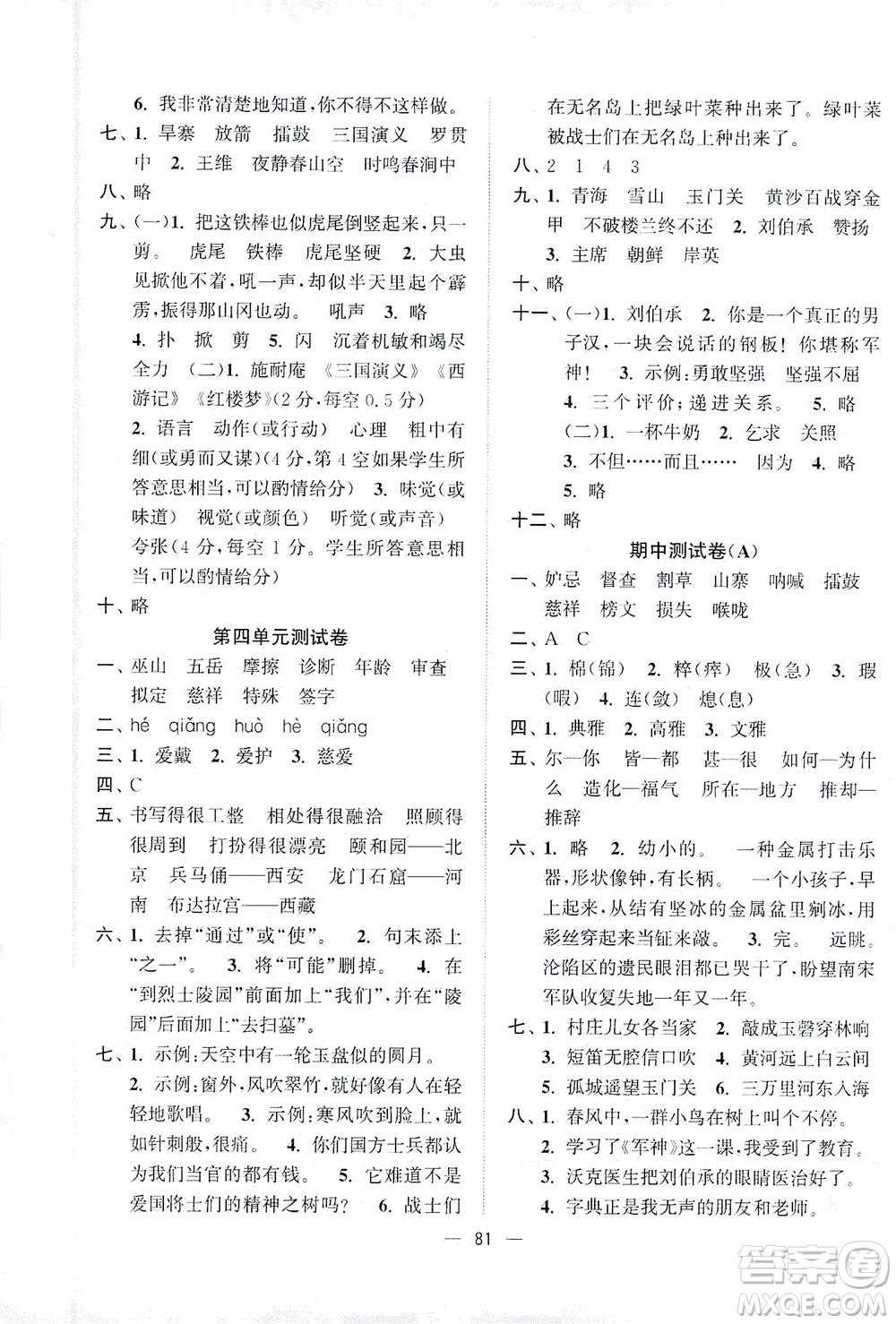 江蘇鳳凰美術(shù)出版社2021課時(shí)金練語(yǔ)文五年級(jí)下江蘇版答案