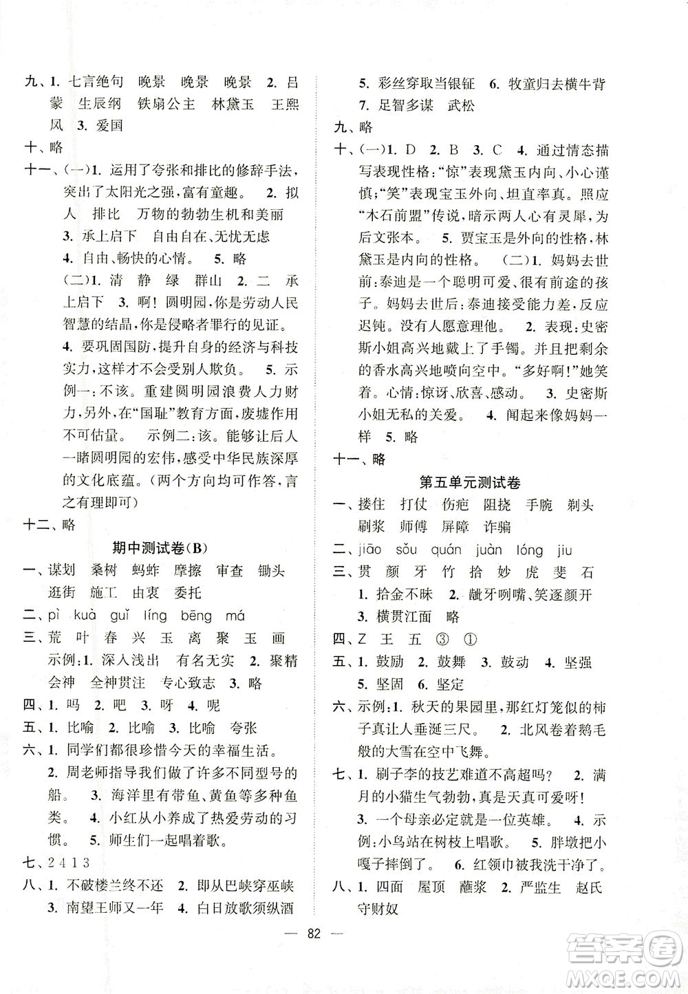 江蘇鳳凰美術(shù)出版社2021課時(shí)金練語(yǔ)文五年級(jí)下江蘇版答案