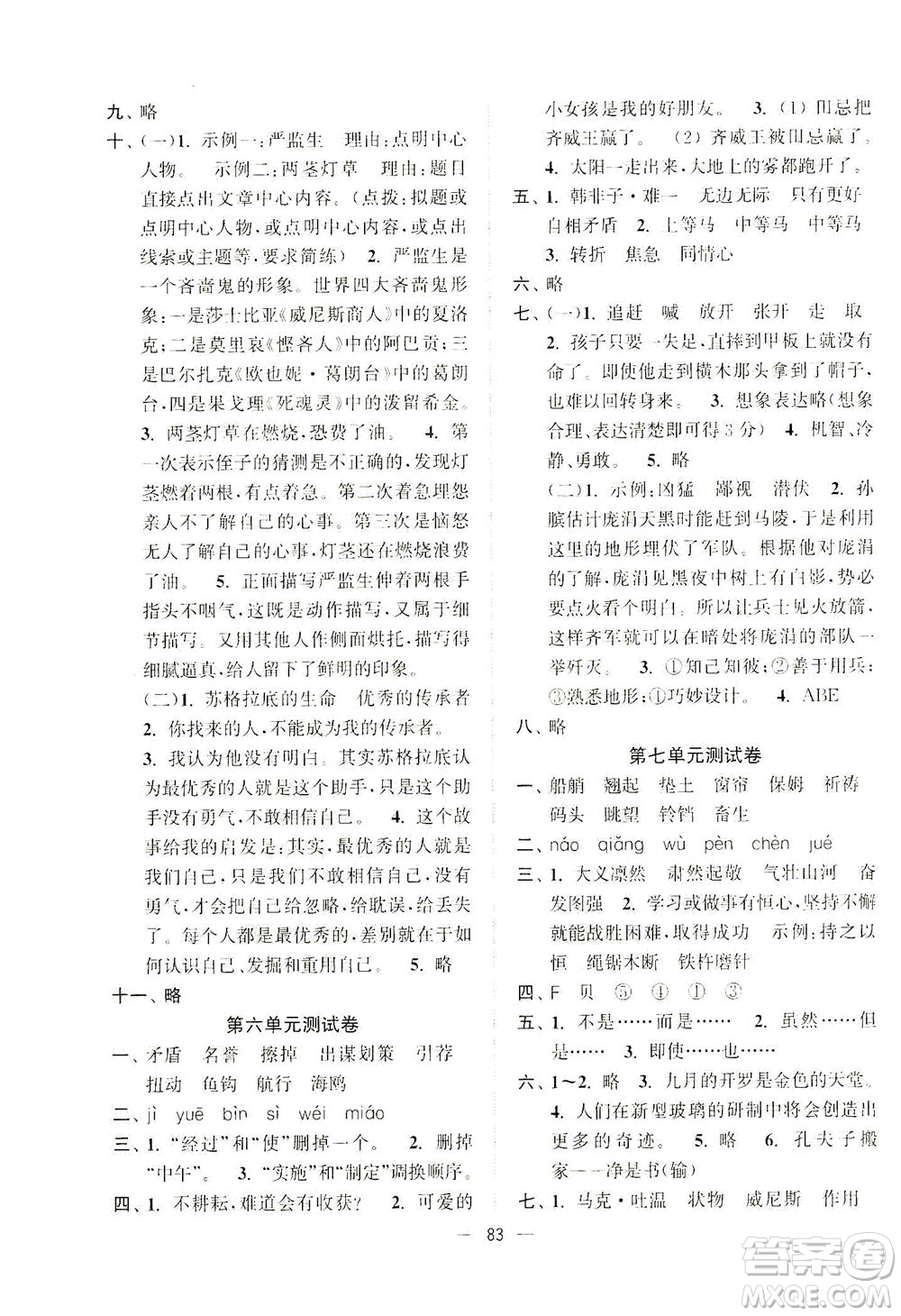 江蘇鳳凰美術(shù)出版社2021課時(shí)金練語(yǔ)文五年級(jí)下江蘇版答案