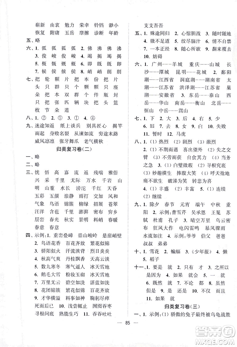 江蘇鳳凰美術(shù)出版社2021課時(shí)金練語(yǔ)文五年級(jí)下江蘇版答案