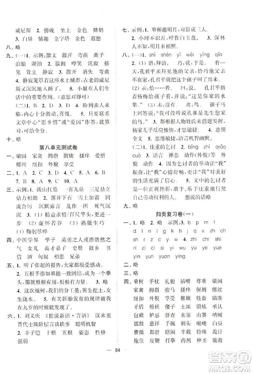 江蘇鳳凰美術(shù)出版社2021課時(shí)金練語(yǔ)文五年級(jí)下江蘇版答案