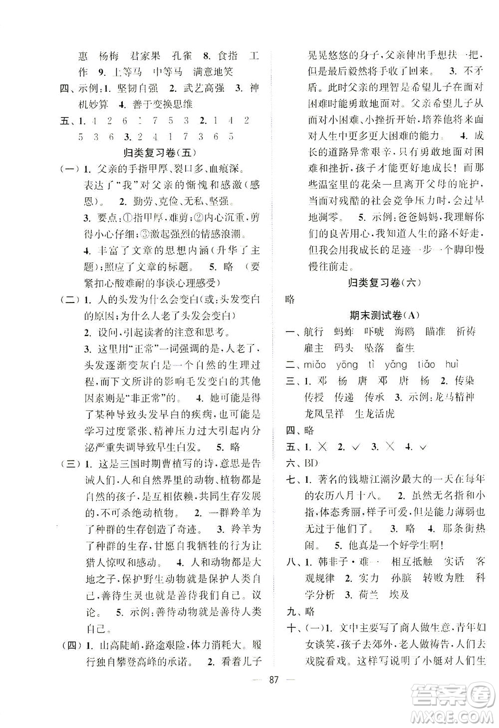 江蘇鳳凰美術(shù)出版社2021課時(shí)金練語(yǔ)文五年級(jí)下江蘇版答案