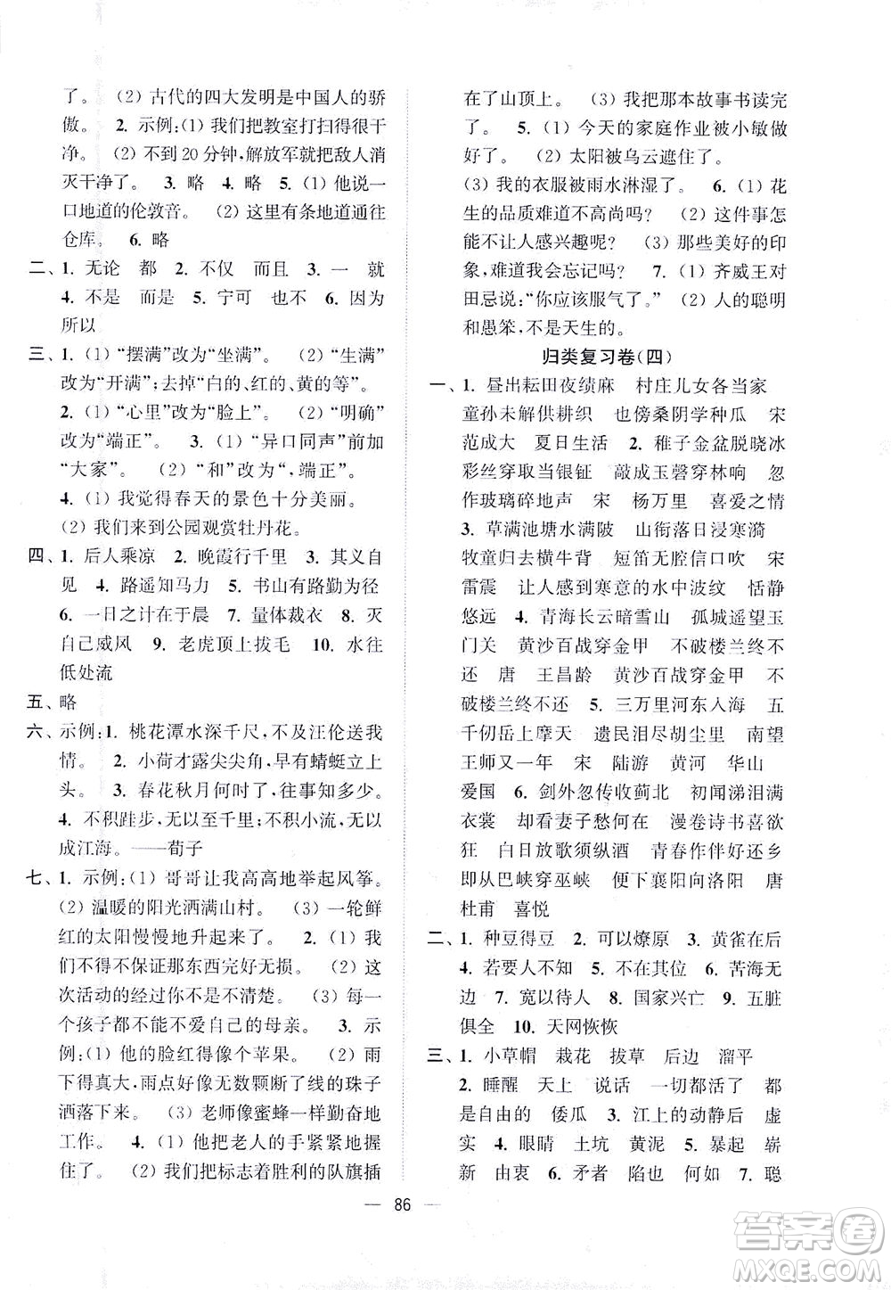 江蘇鳳凰美術(shù)出版社2021課時(shí)金練語(yǔ)文五年級(jí)下江蘇版答案