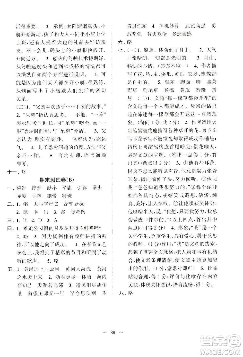 江蘇鳳凰美術(shù)出版社2021課時(shí)金練語(yǔ)文五年級(jí)下江蘇版答案