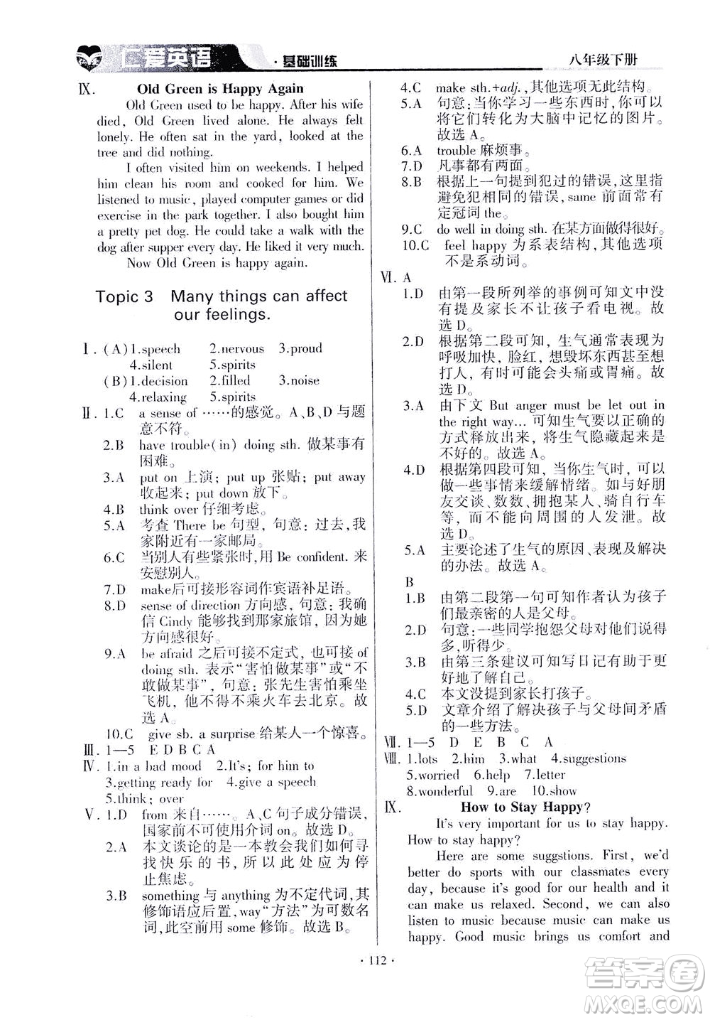 科學(xué)普及出版社2021仁愛(ài)英語(yǔ)基礎(chǔ)訓(xùn)練八年級(jí)下冊(cè)仁愛(ài)版答案