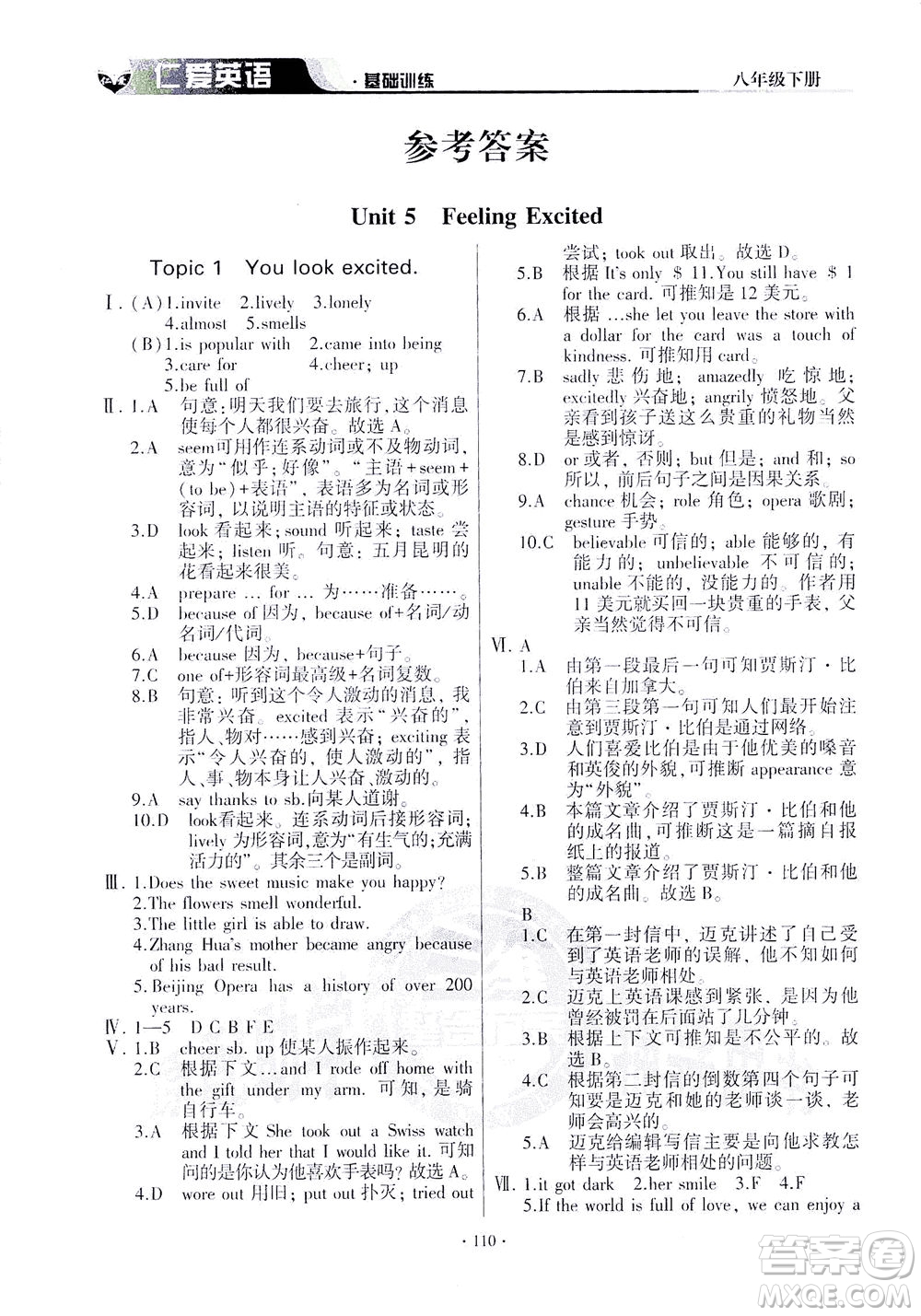 科學(xué)普及出版社2021仁愛(ài)英語(yǔ)基礎(chǔ)訓(xùn)練八年級(jí)下冊(cè)仁愛(ài)版答案