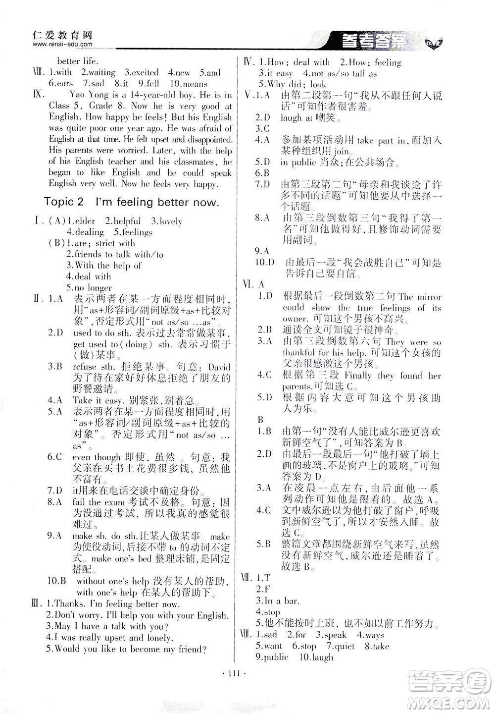 科學(xué)普及出版社2021仁愛(ài)英語(yǔ)基礎(chǔ)訓(xùn)練八年級(jí)下冊(cè)仁愛(ài)版答案