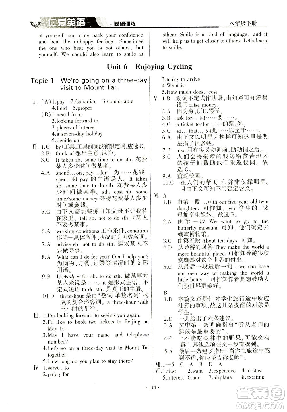 科學(xué)普及出版社2021仁愛(ài)英語(yǔ)基礎(chǔ)訓(xùn)練八年級(jí)下冊(cè)仁愛(ài)版答案