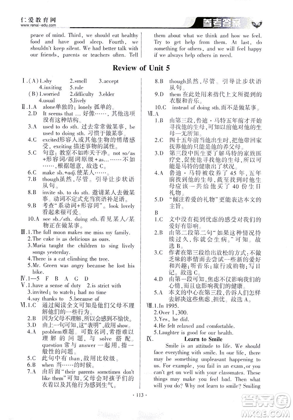 科學(xué)普及出版社2021仁愛(ài)英語(yǔ)基礎(chǔ)訓(xùn)練八年級(jí)下冊(cè)仁愛(ài)版答案