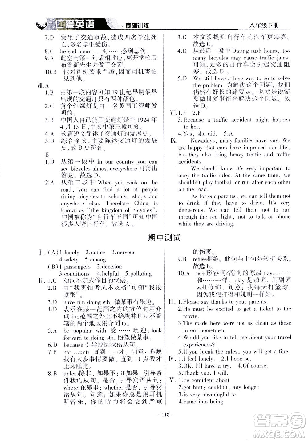 科學(xué)普及出版社2021仁愛(ài)英語(yǔ)基礎(chǔ)訓(xùn)練八年級(jí)下冊(cè)仁愛(ài)版答案