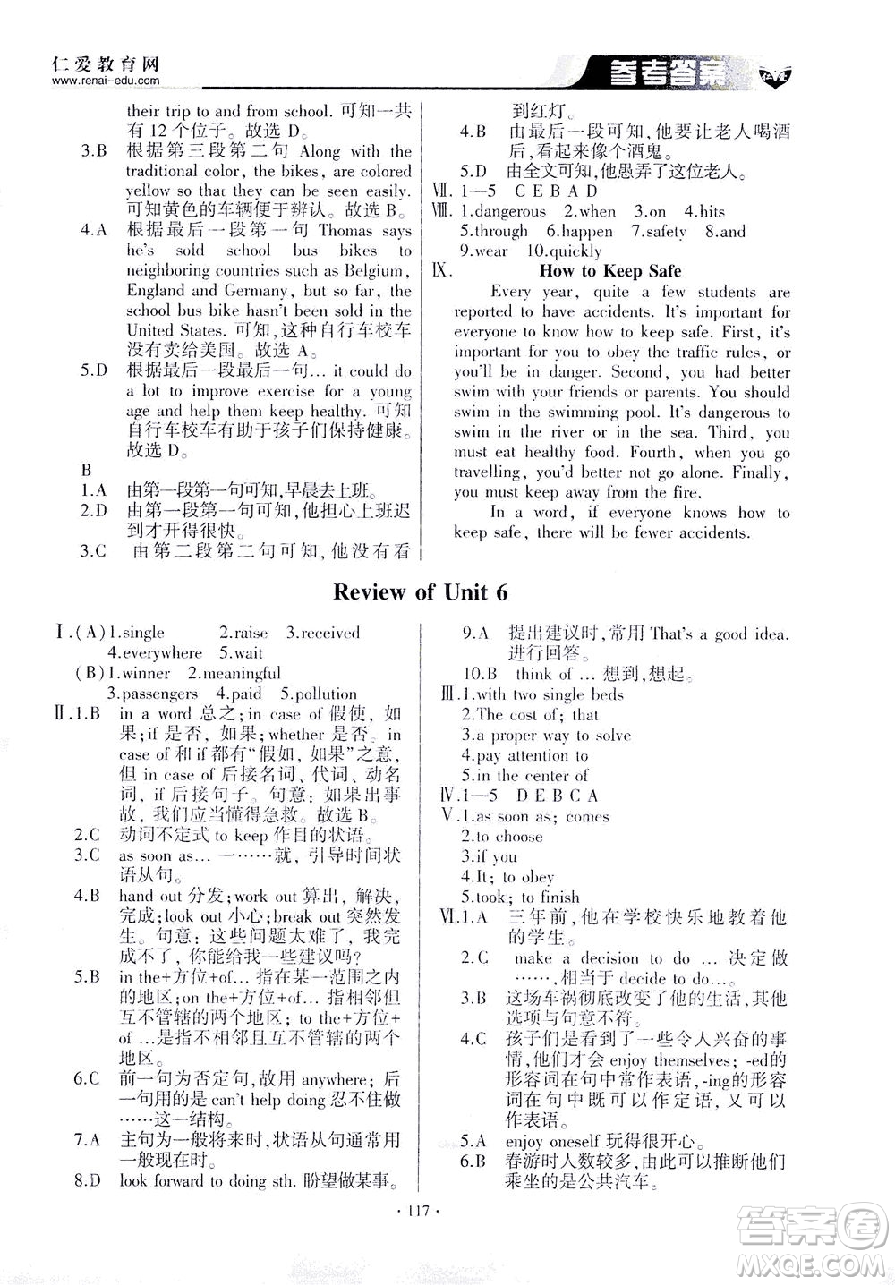 科學(xué)普及出版社2021仁愛(ài)英語(yǔ)基礎(chǔ)訓(xùn)練八年級(jí)下冊(cè)仁愛(ài)版答案