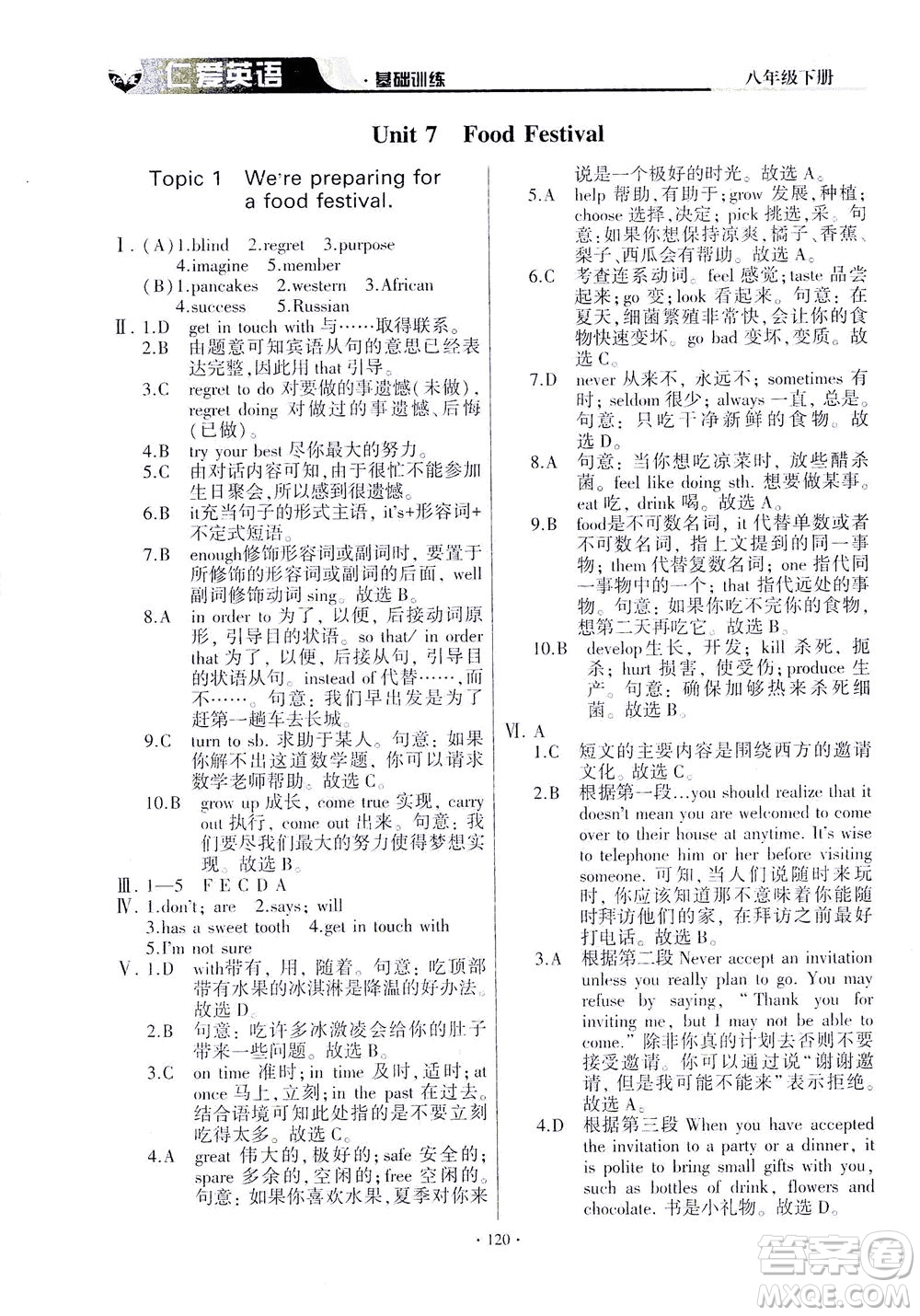科學(xué)普及出版社2021仁愛(ài)英語(yǔ)基礎(chǔ)訓(xùn)練八年級(jí)下冊(cè)仁愛(ài)版答案