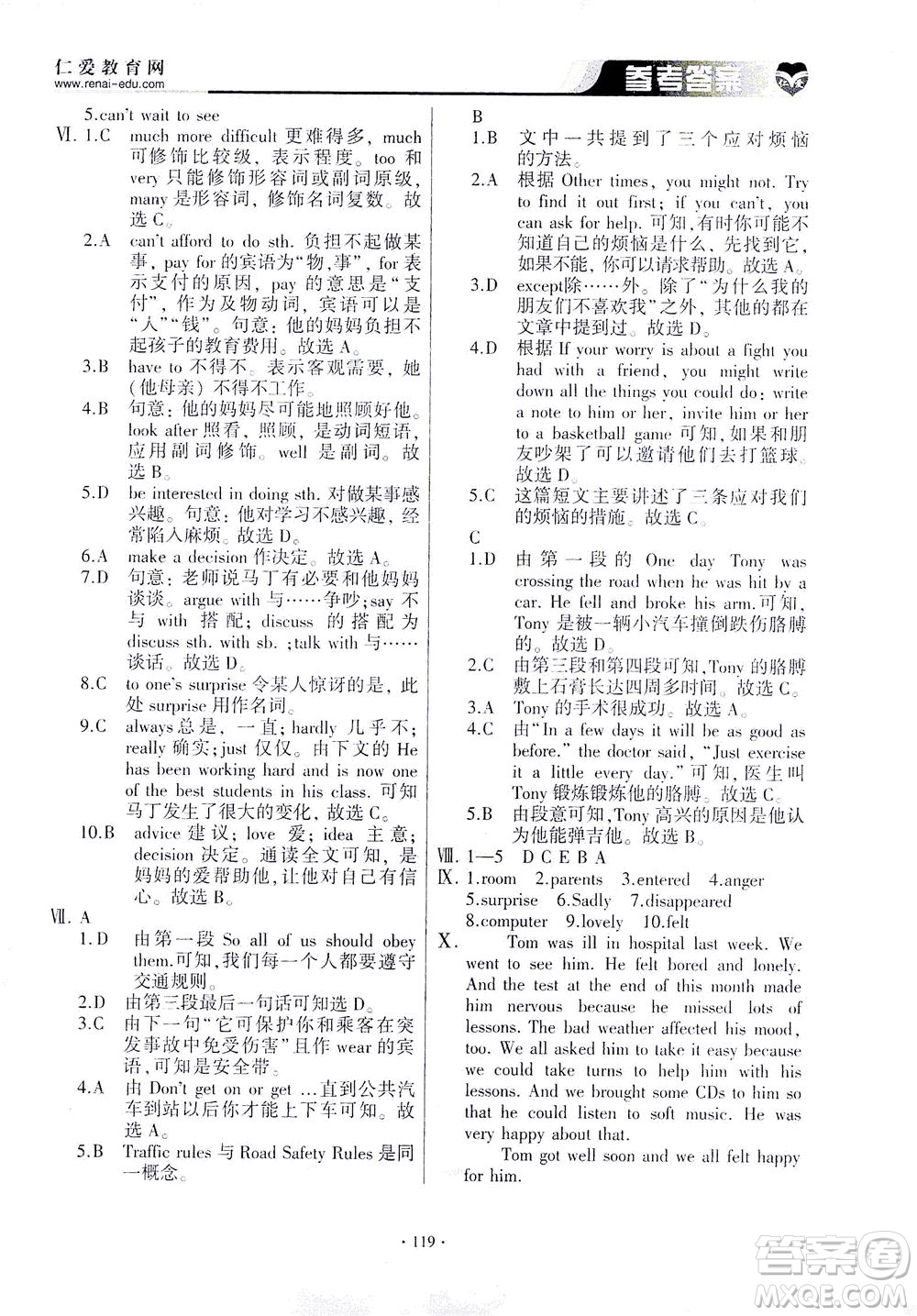 科學(xué)普及出版社2021仁愛(ài)英語(yǔ)基礎(chǔ)訓(xùn)練八年級(jí)下冊(cè)仁愛(ài)版答案