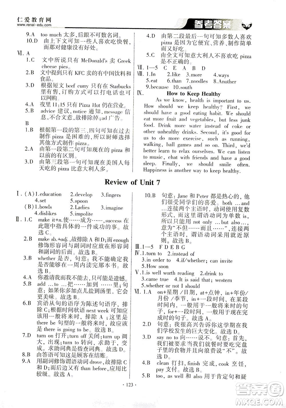 科學(xué)普及出版社2021仁愛(ài)英語(yǔ)基礎(chǔ)訓(xùn)練八年級(jí)下冊(cè)仁愛(ài)版答案