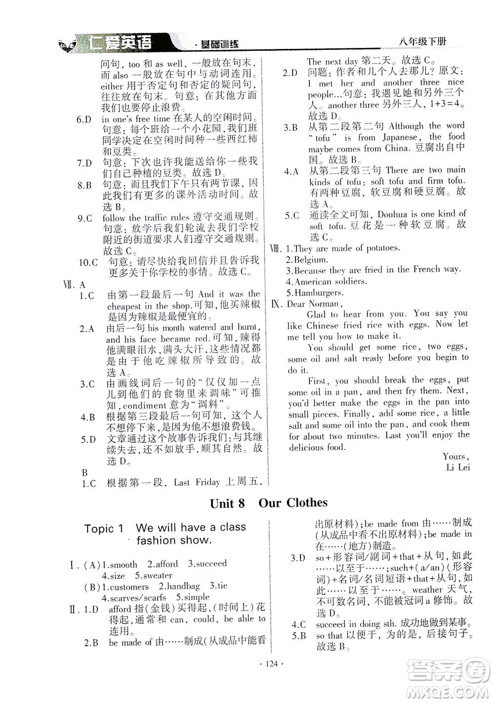 科學(xué)普及出版社2021仁愛(ài)英語(yǔ)基礎(chǔ)訓(xùn)練八年級(jí)下冊(cè)仁愛(ài)版答案