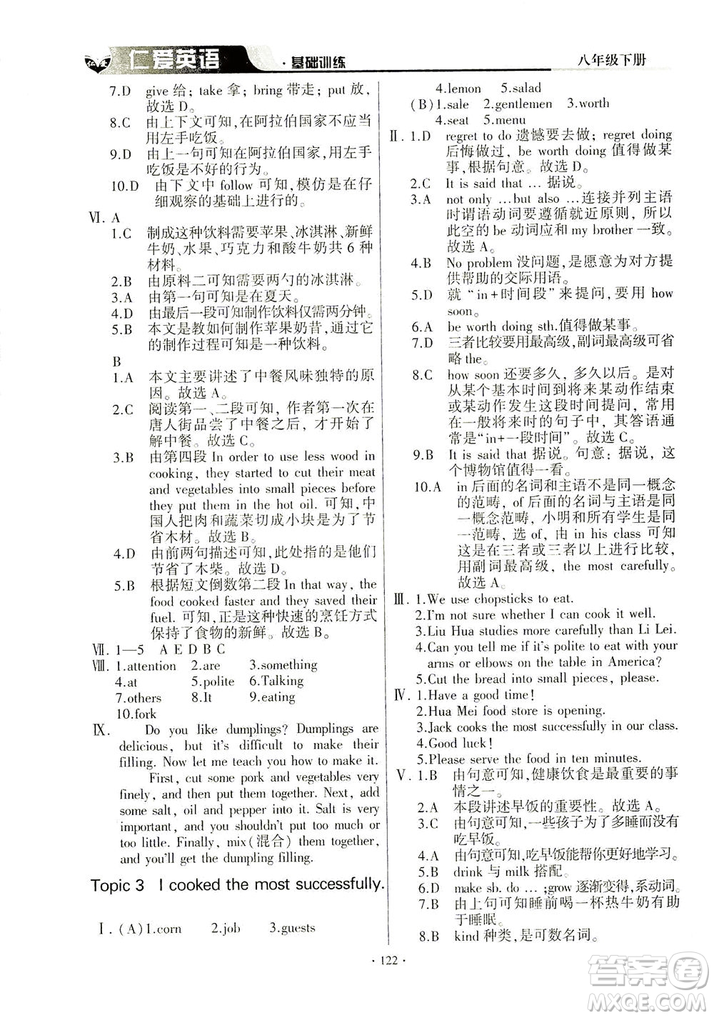 科學(xué)普及出版社2021仁愛(ài)英語(yǔ)基礎(chǔ)訓(xùn)練八年級(jí)下冊(cè)仁愛(ài)版答案