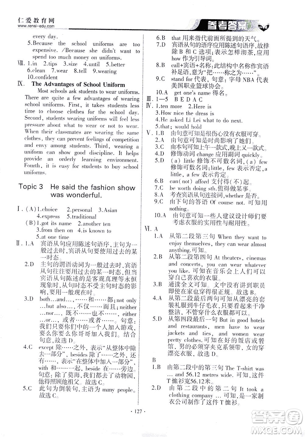 科學(xué)普及出版社2021仁愛(ài)英語(yǔ)基礎(chǔ)訓(xùn)練八年級(jí)下冊(cè)仁愛(ài)版答案