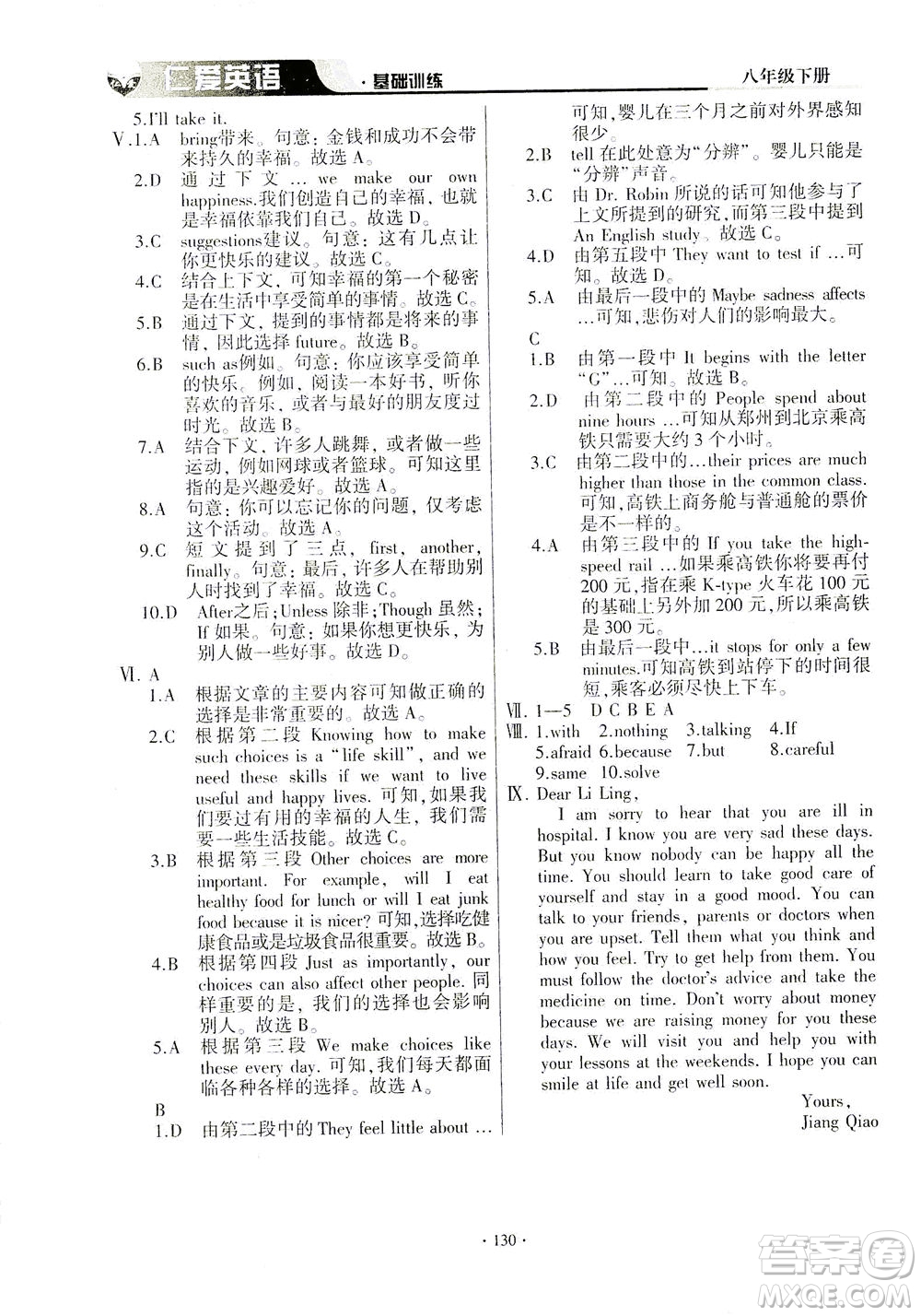 科學(xué)普及出版社2021仁愛(ài)英語(yǔ)基礎(chǔ)訓(xùn)練八年級(jí)下冊(cè)仁愛(ài)版答案