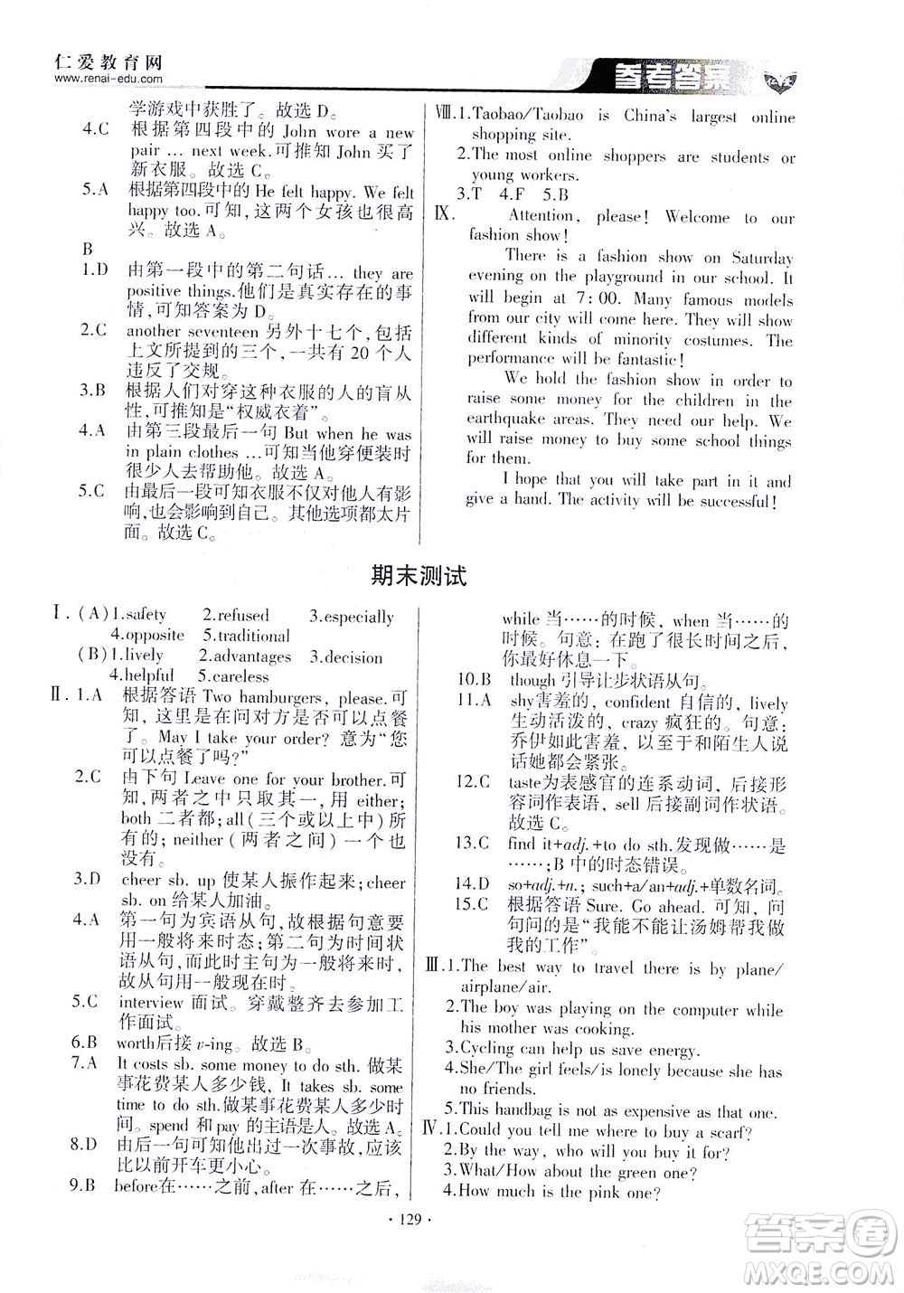科學(xué)普及出版社2021仁愛(ài)英語(yǔ)基礎(chǔ)訓(xùn)練八年級(jí)下冊(cè)仁愛(ài)版答案