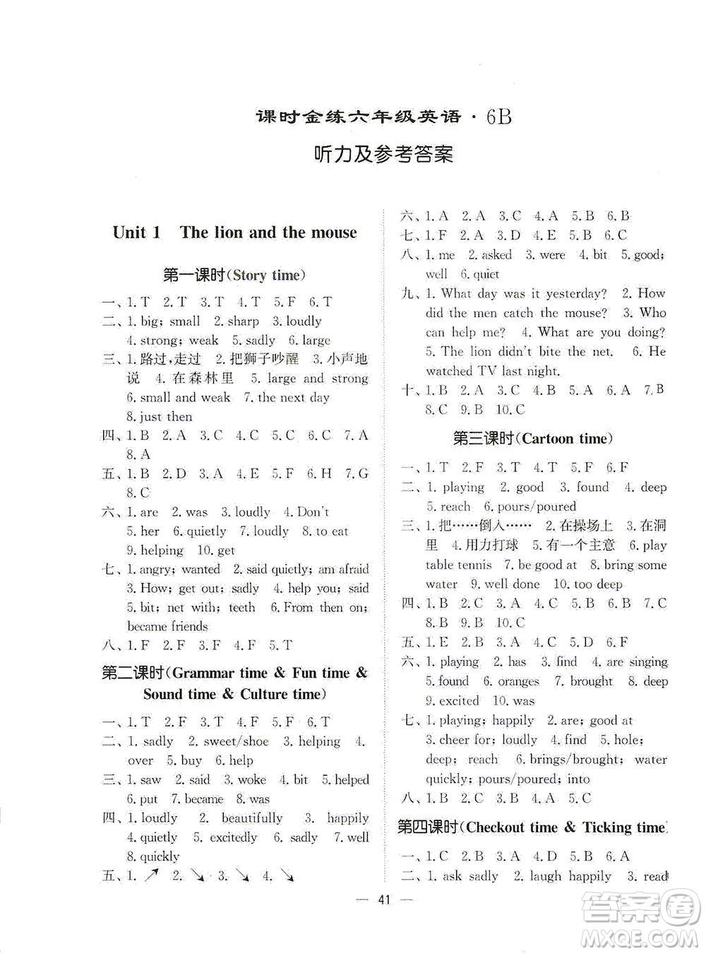 江蘇鳳凰美術(shù)出版社2021課時(shí)金練英語六年級(jí)6B江蘇版答案