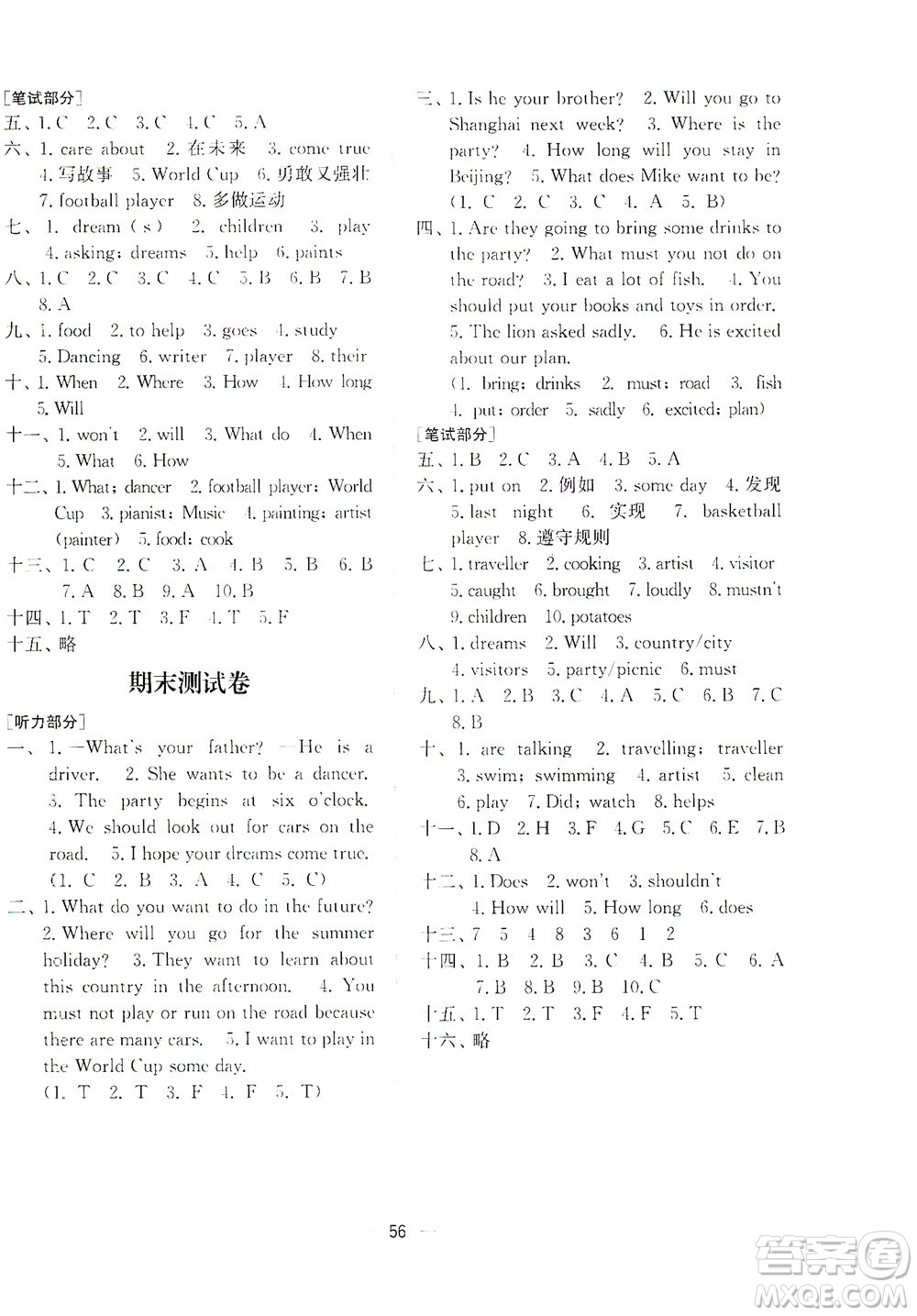 江蘇鳳凰美術(shù)出版社2021課時(shí)金練英語六年級(jí)6B江蘇版答案